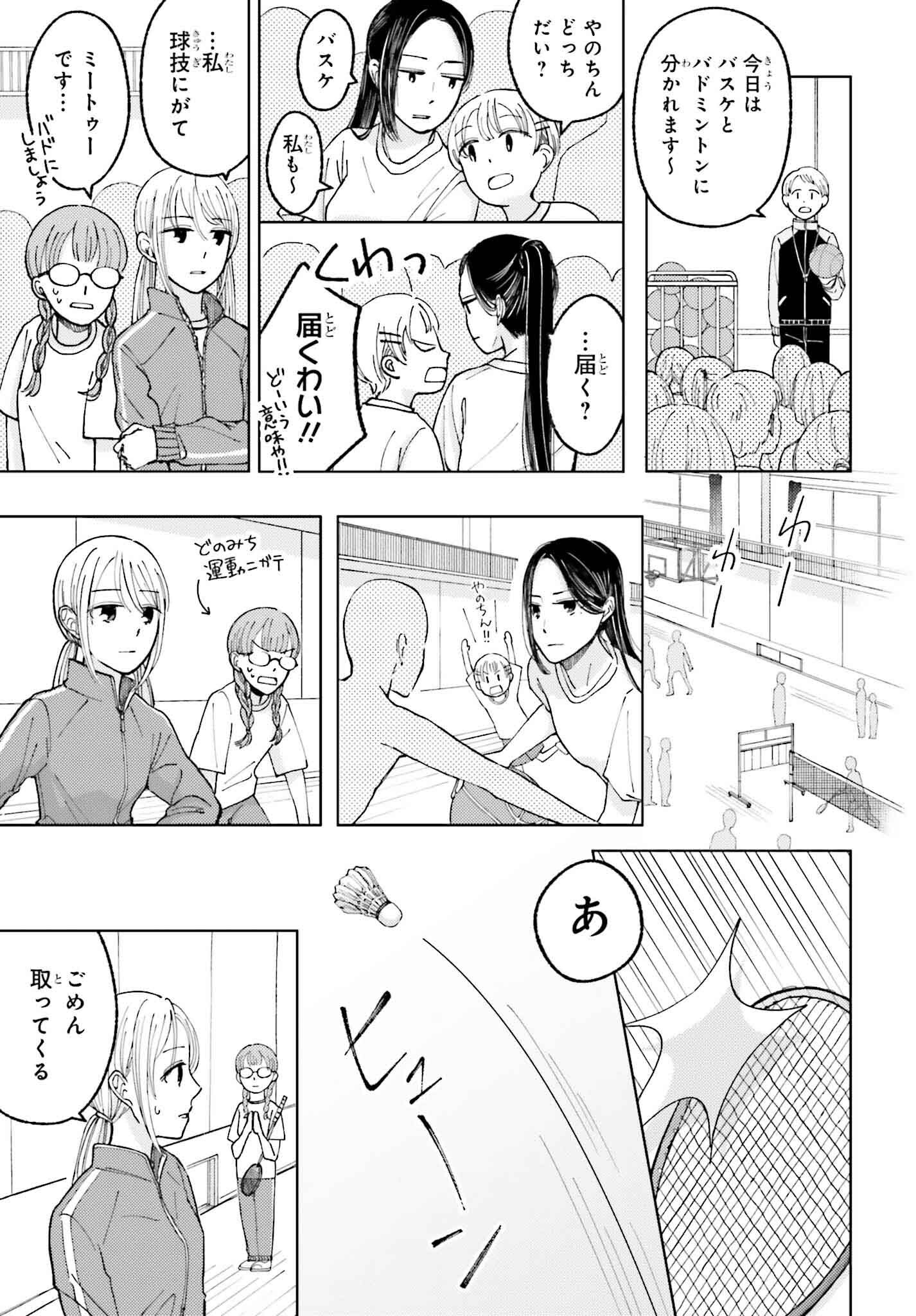 男女の友情は成立する?（いや、しないっ!!） 第27.1話 - Page 7