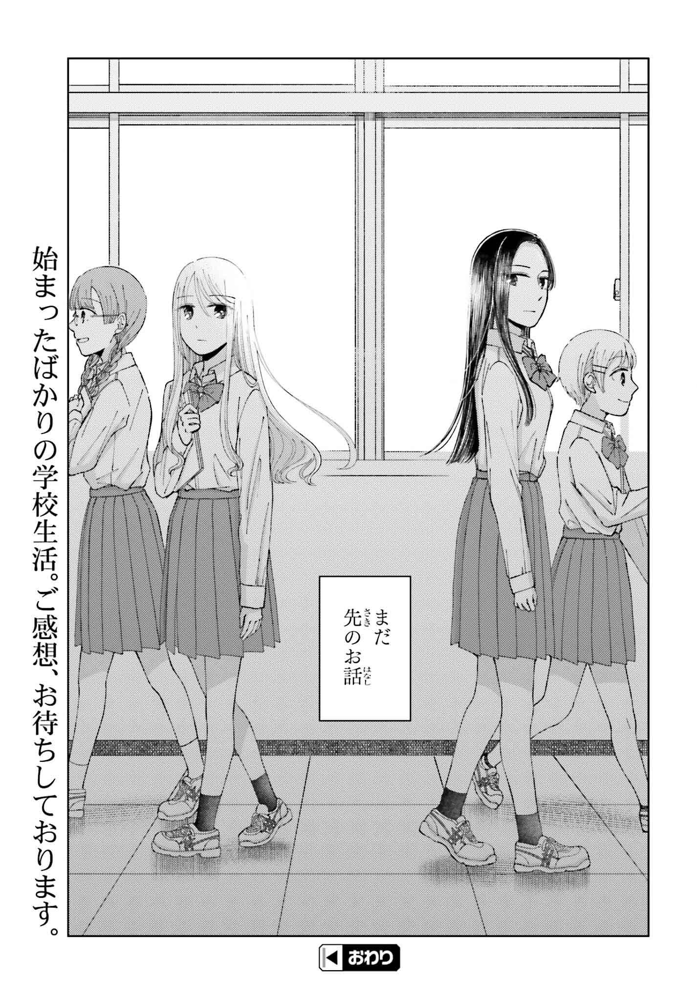 男女の友情は成立する?（いや、しないっ!!） 第27.1話 - Page 11