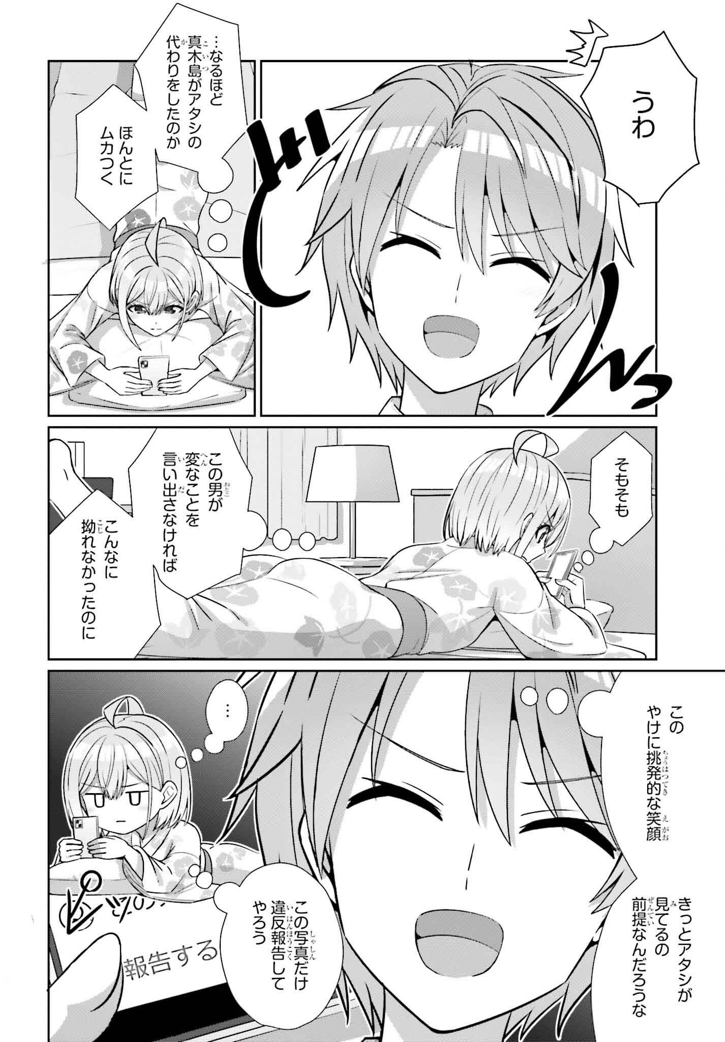 男女の友情は成立する?（いや、しないっ!!） 第27.2話 - Page 3