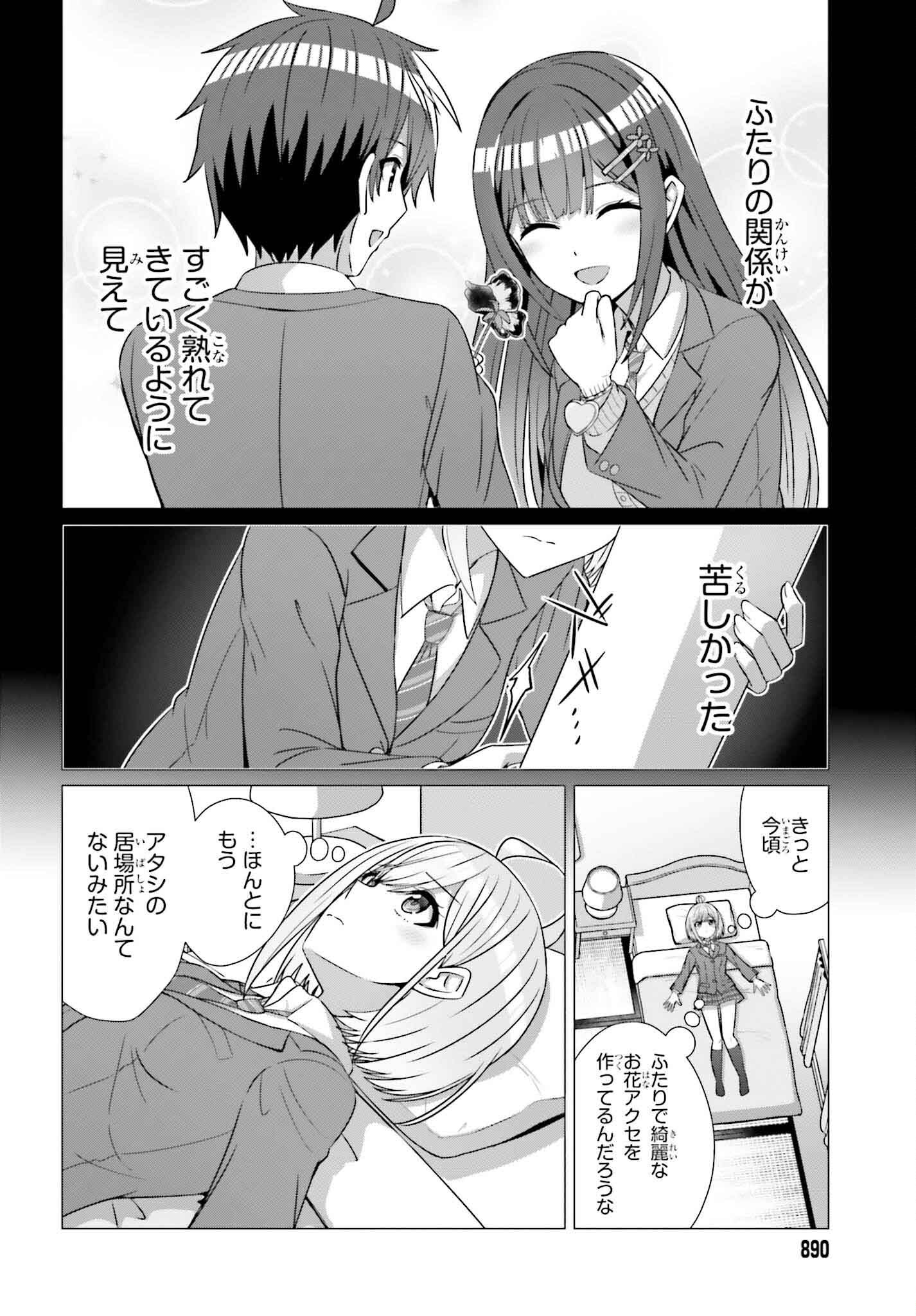 男女の友情は成立する?（いや、しないっ!!） 第27.2話 - Page 5