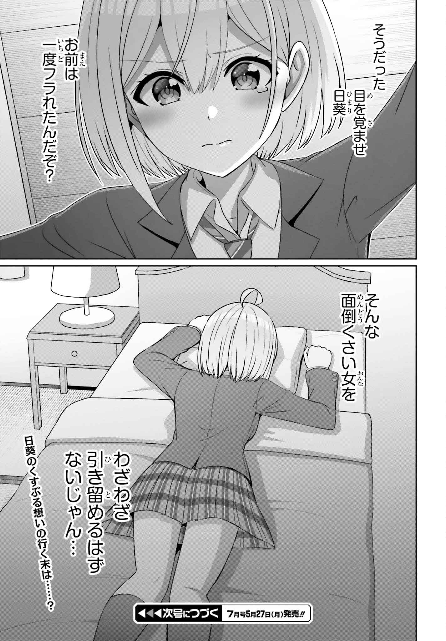 男女の友情は成立する?（いや、しないっ!!） 第27.2話 - Page 8