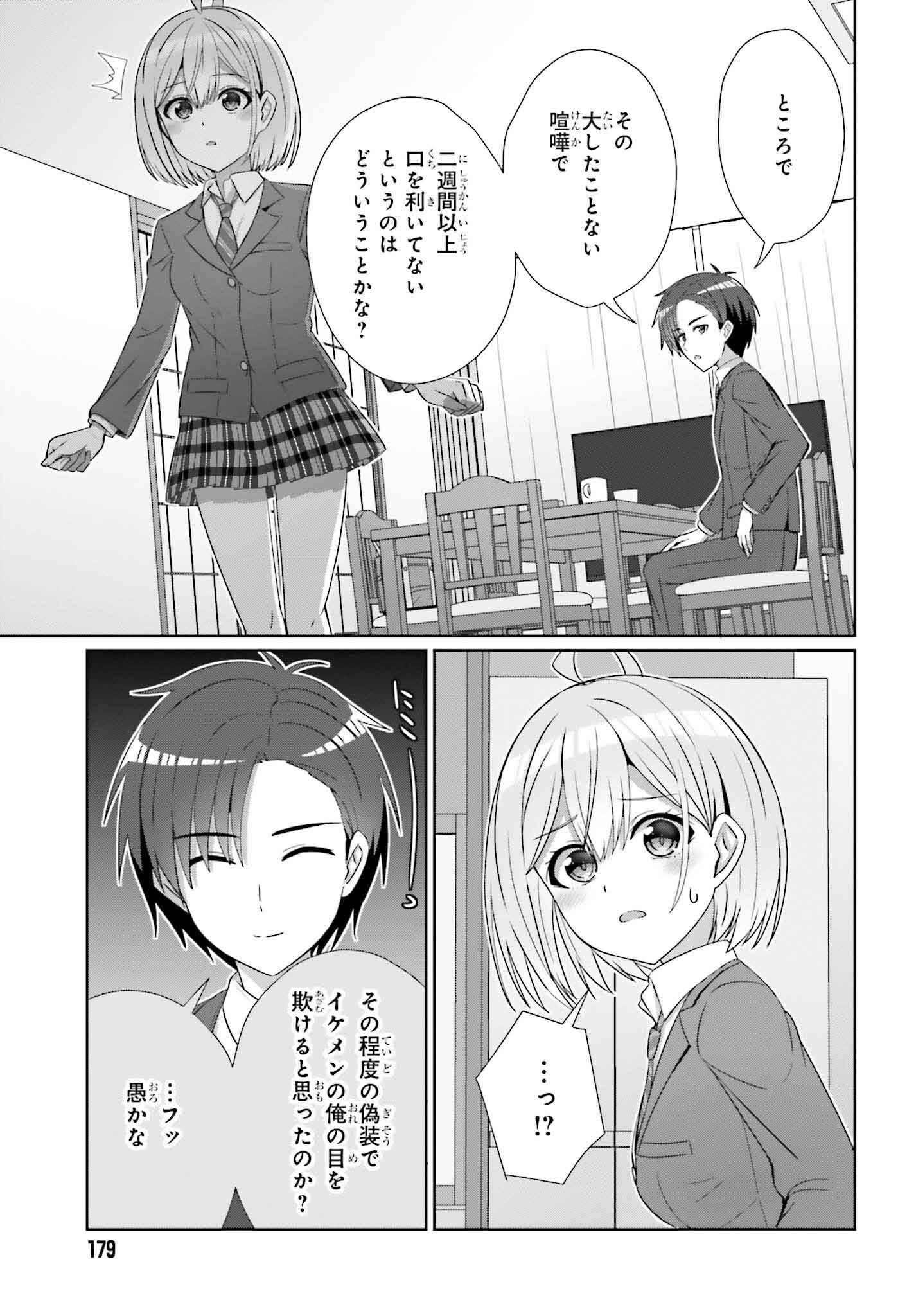 男女の友情は成立する?（いや、しないっ!!） 第28話 - Page 9