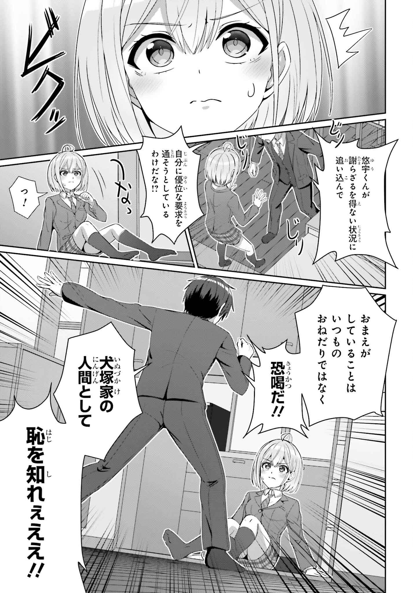 男女の友情は成立する?（いや、しないっ!!） 第28話 - Page 13