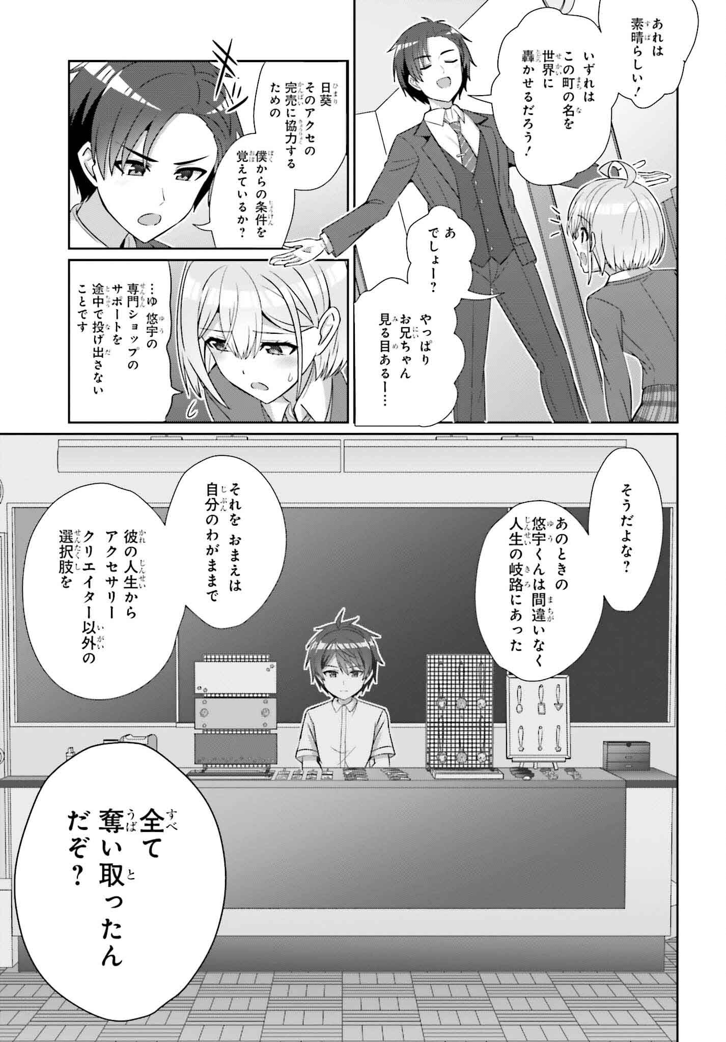 男女の友情は成立する?（いや、しないっ!!） 第28話 - Page 17