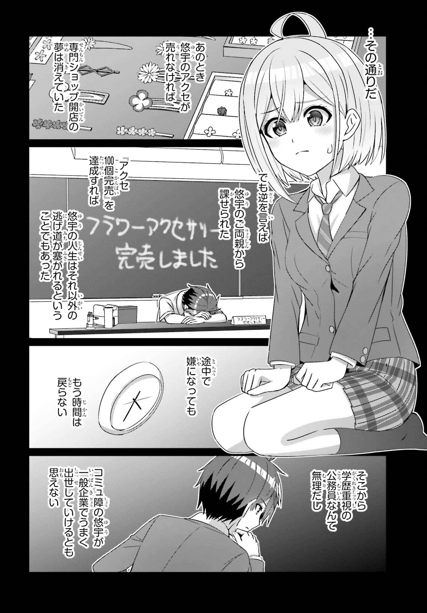 男女の友情は成立する?（いや、しないっ!!） 第28話 - Page 18