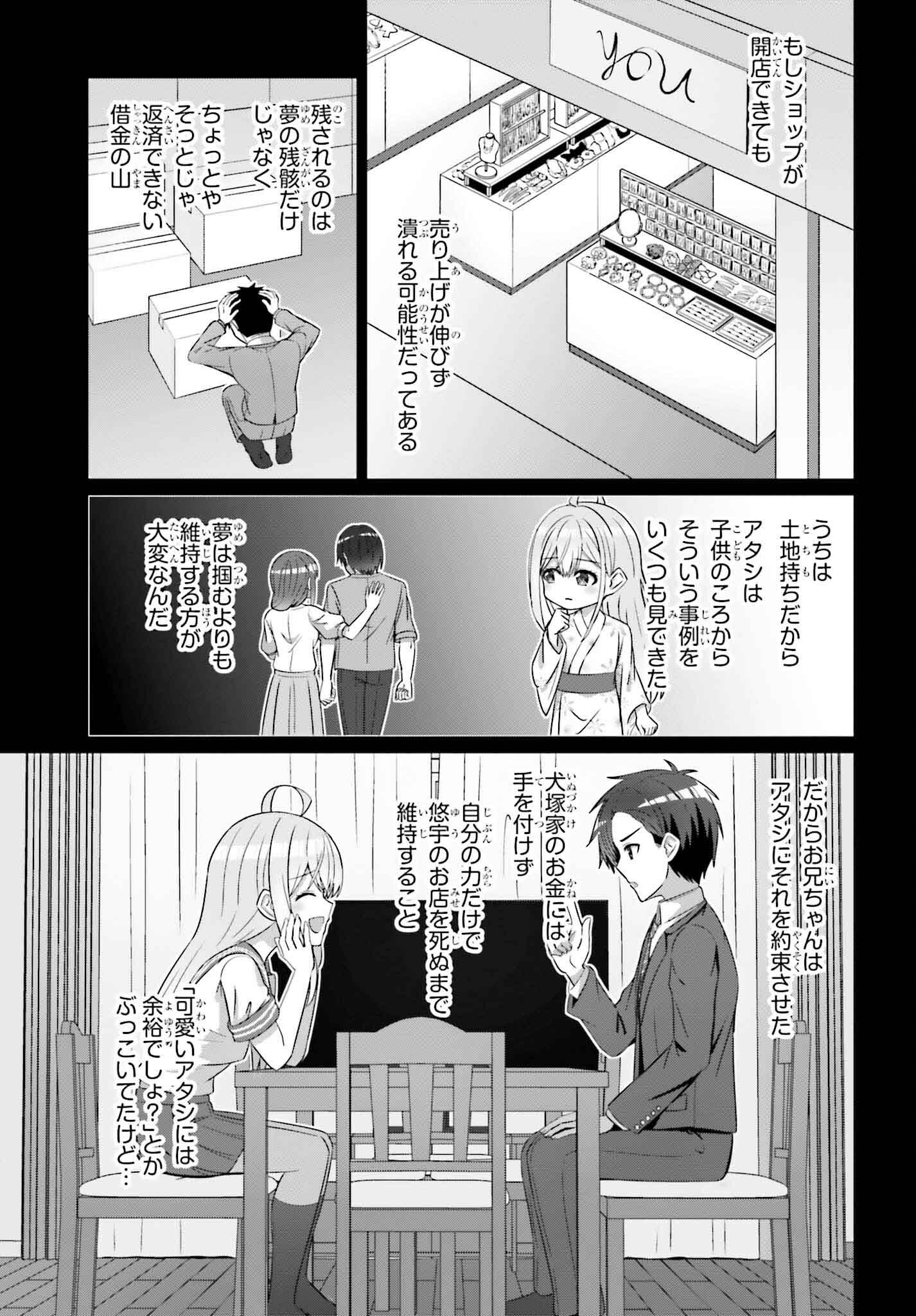 男女の友情は成立する?（いや、しないっ!!） 第28話 - Page 19