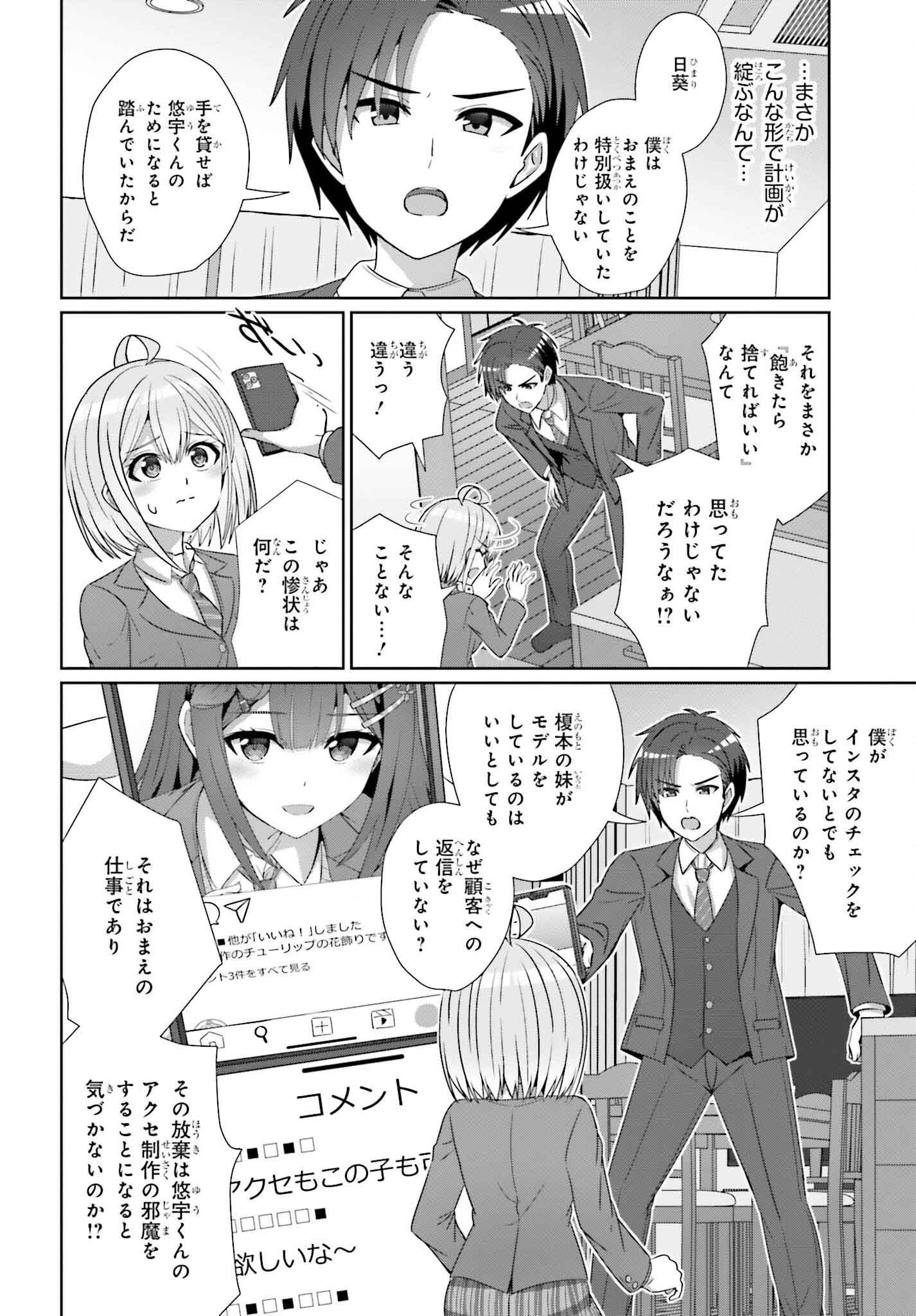 男女の友情は成立する?（いや、しないっ!!） 第28話 - Page 20