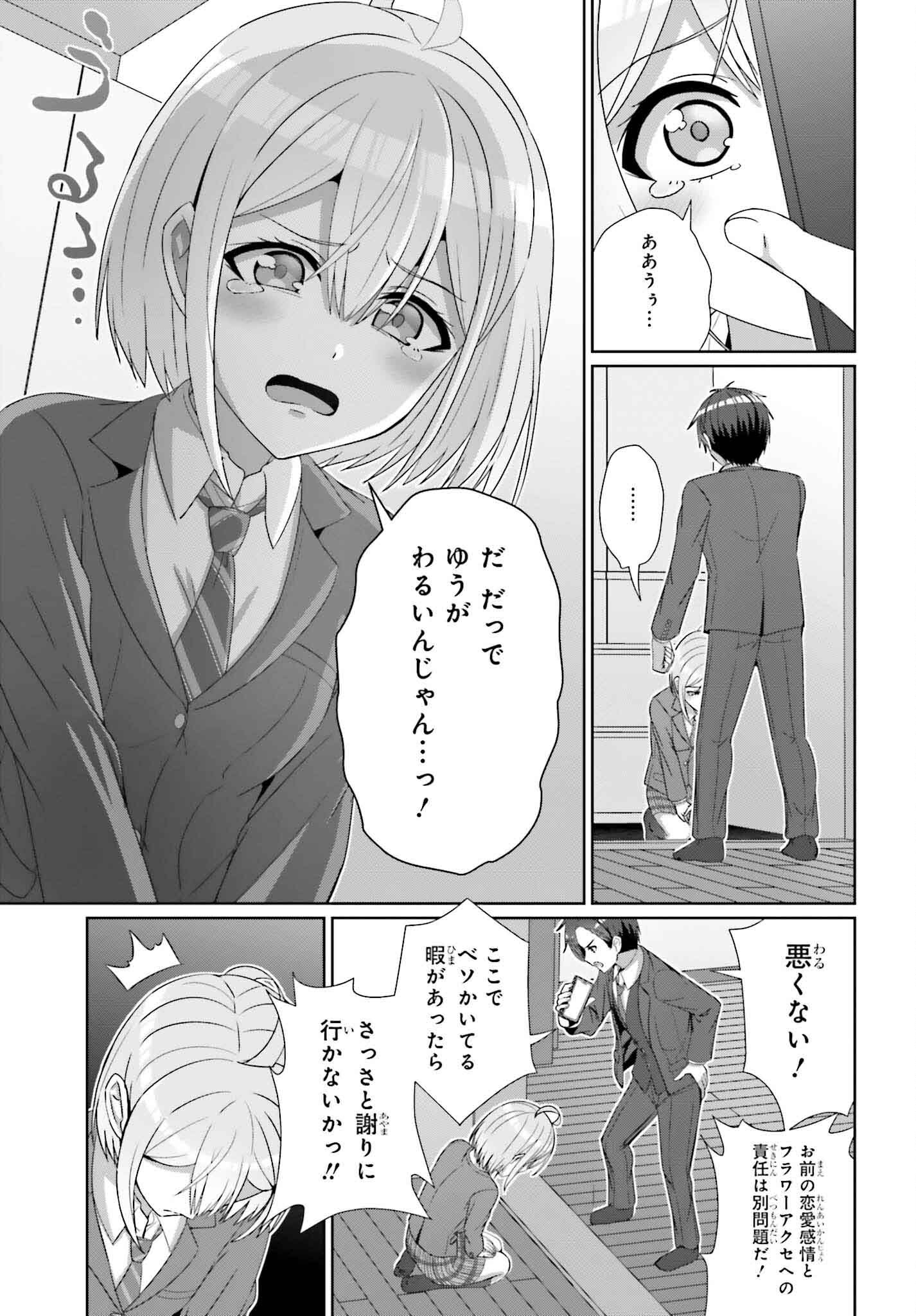 男女の友情は成立する?（いや、しないっ!!） 第28話 - Page 21