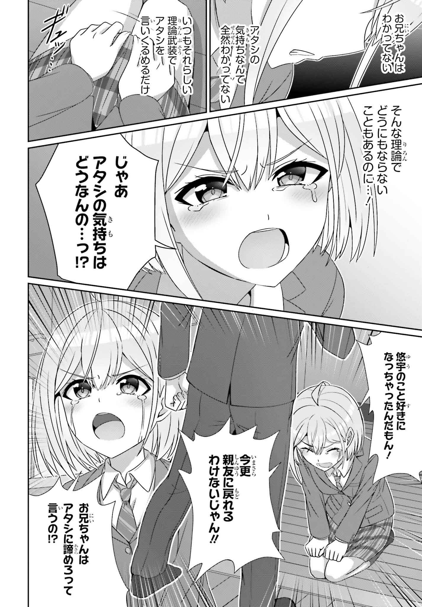 男女の友情は成立する?（いや、しないっ!!） 第28話 - Page 22