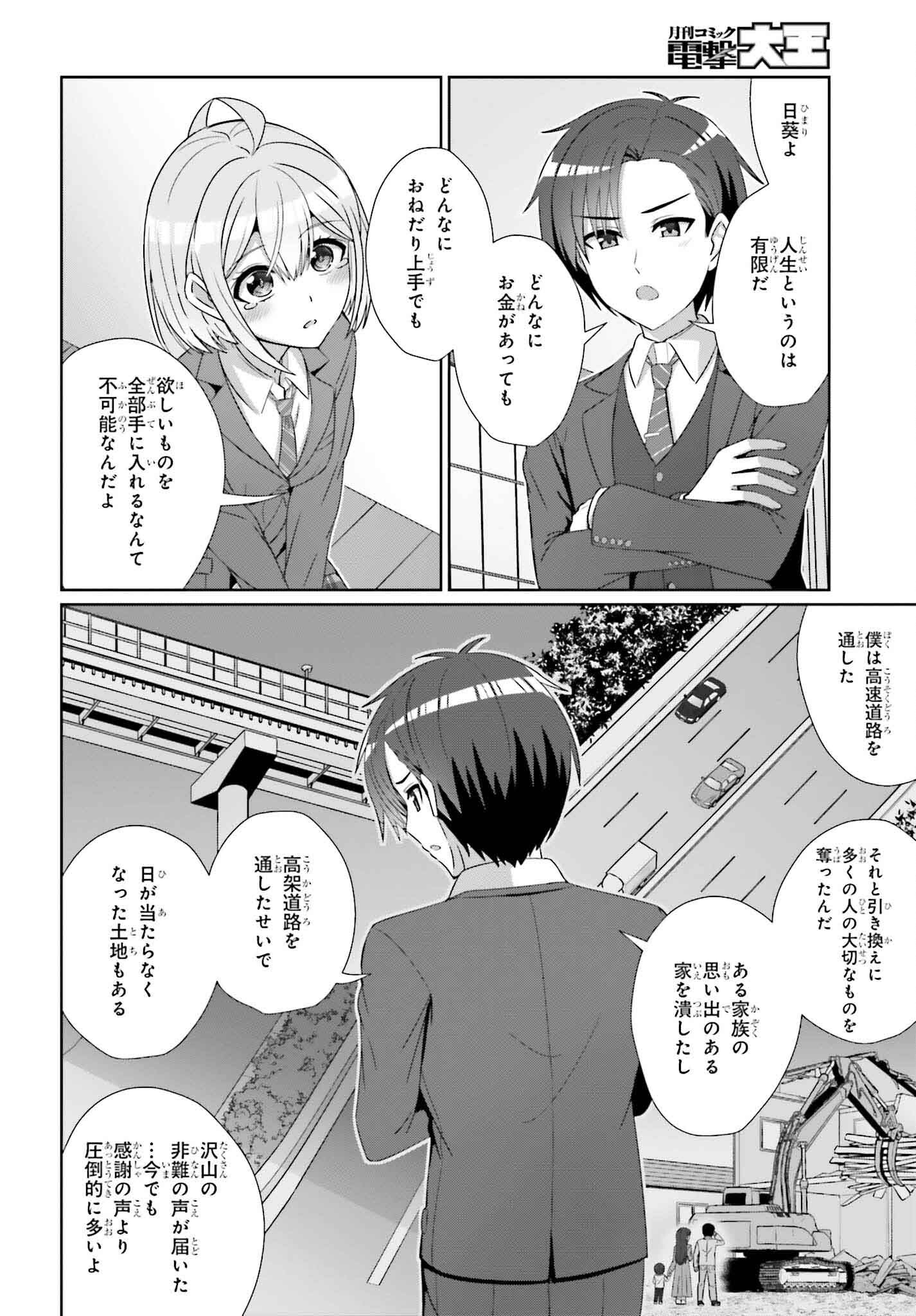 男女の友情は成立する?（いや、しないっ!!） 第28話 - Page 26