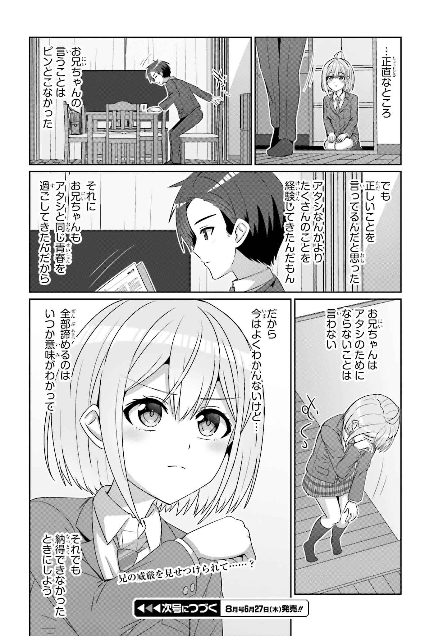 男女の友情は成立する?（いや、しないっ!!） 第28話 - Page 28