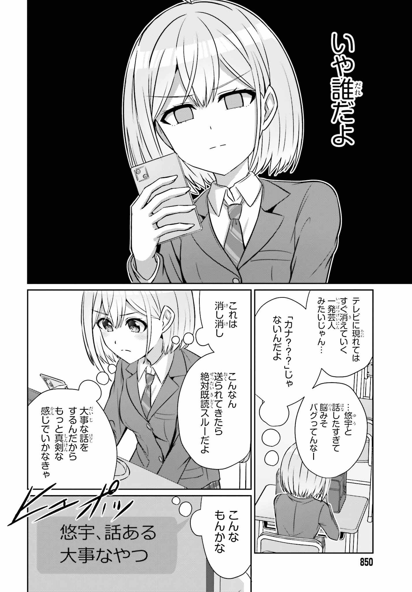 男女の友情は成立する?（いや、しないっ!!） 第29話 - Page 4