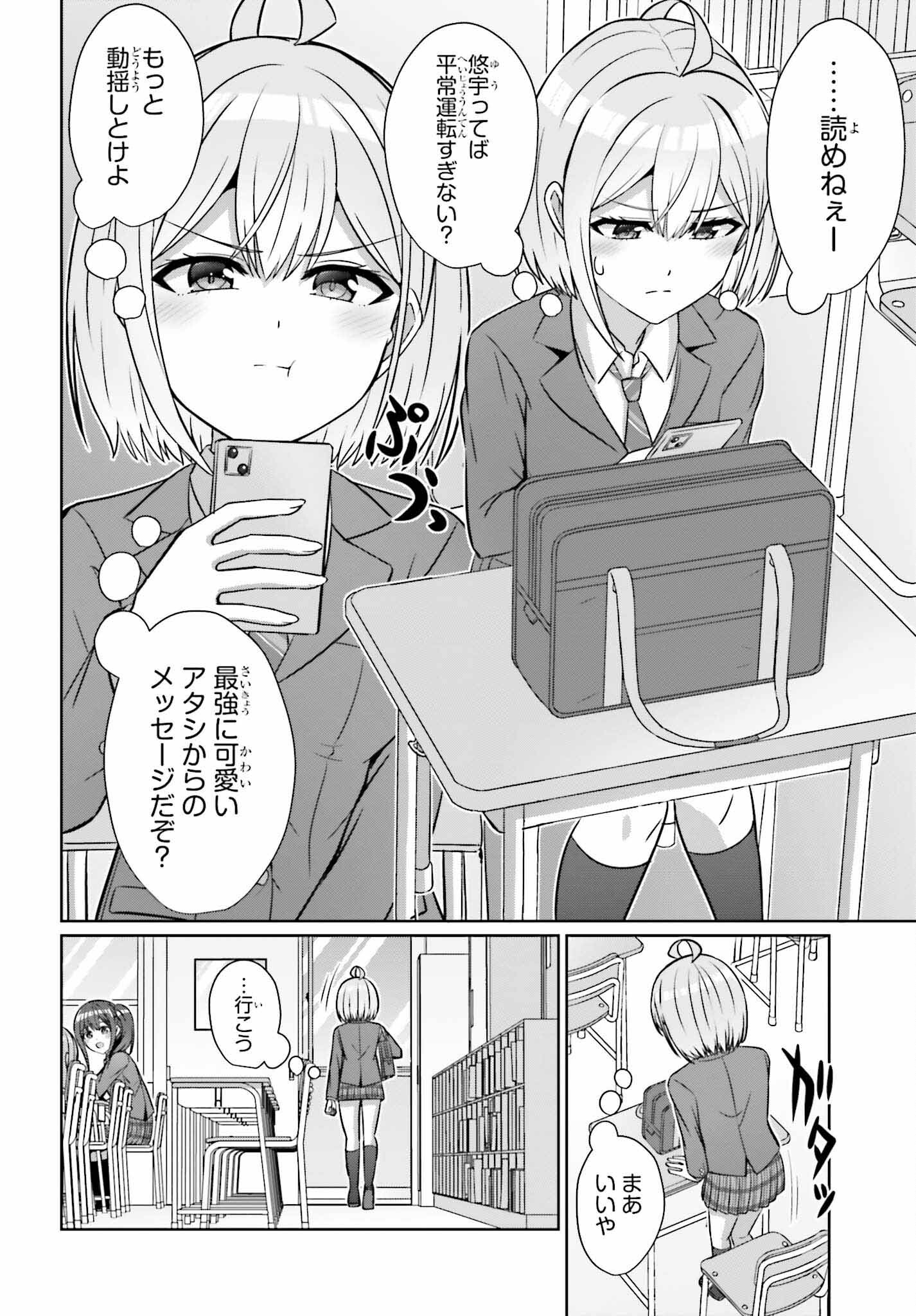 男女の友情は成立する?（いや、しないっ!!） 第29話 - Page 6