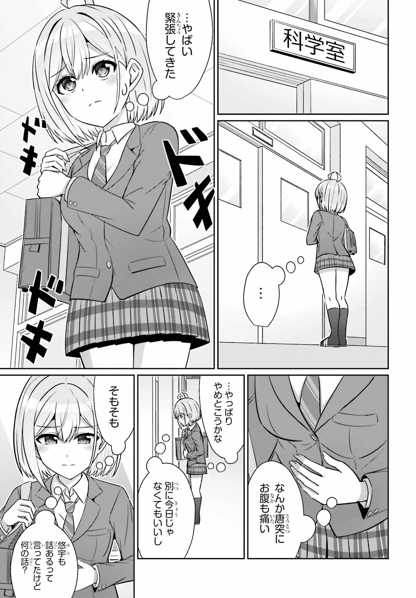 男女の友情は成立する?（いや、しないっ!!） 第29話 - Page 7