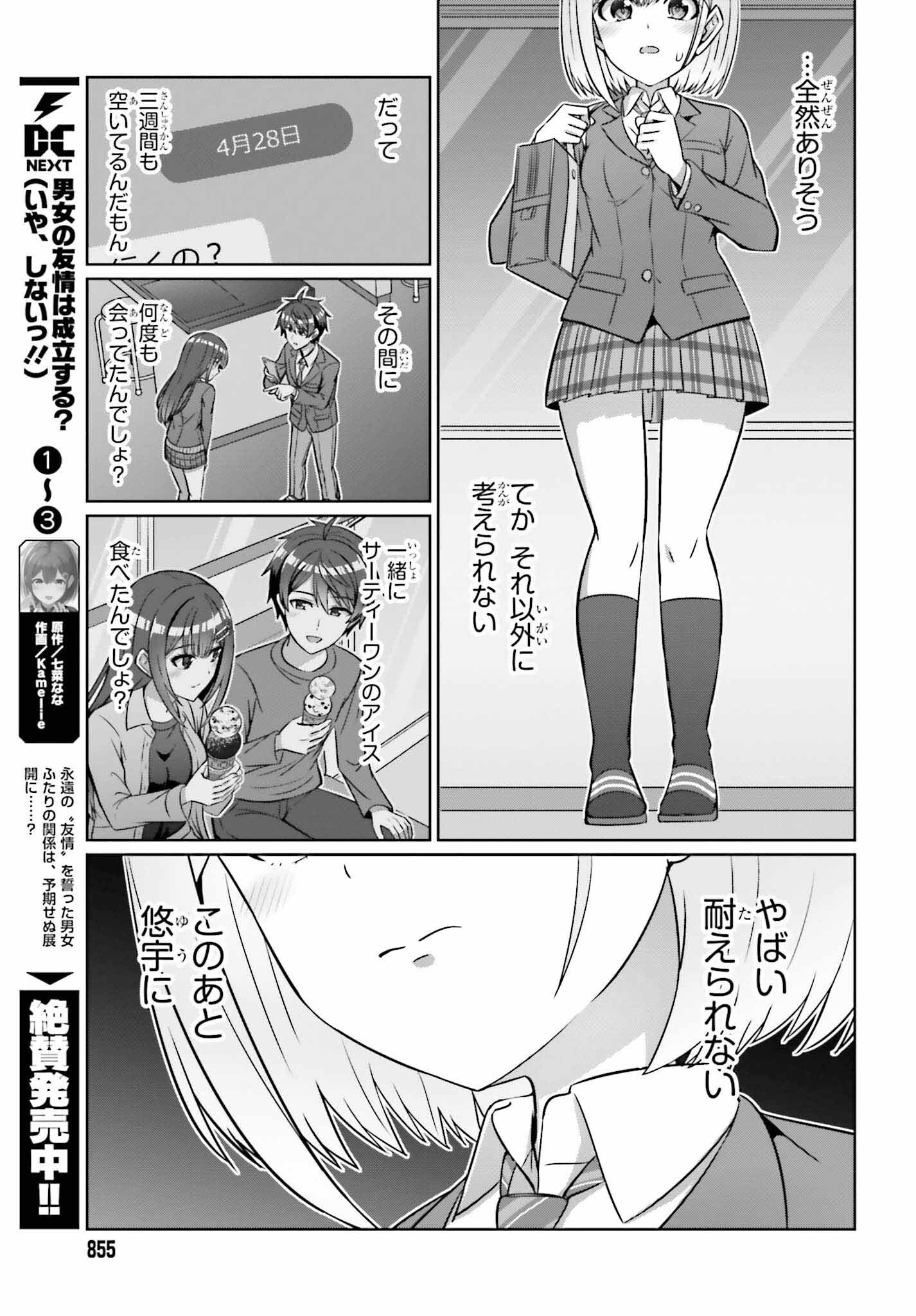 男女の友情は成立する?（いや、しないっ!!） 第29話 - Page 9