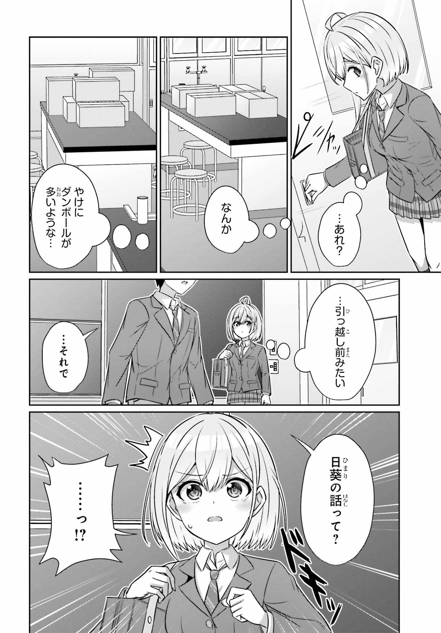 男女の友情は成立する?（いや、しないっ!!） 第29話 - Page 12