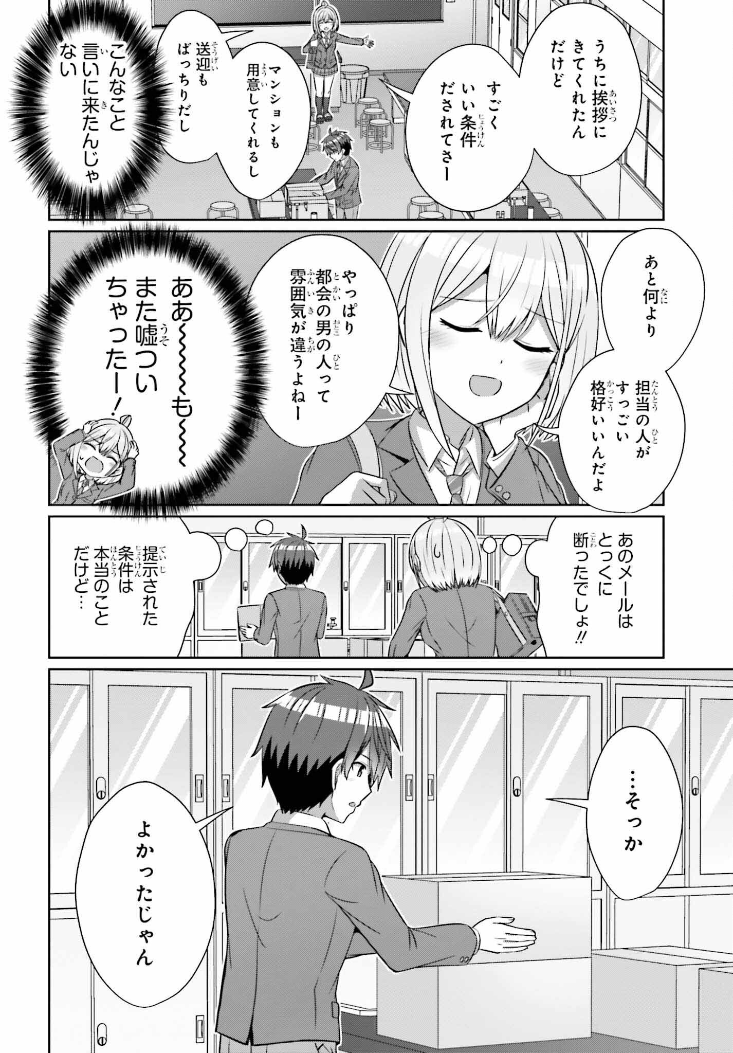 男女の友情は成立する?（いや、しないっ!!） 第29話 - Page 14