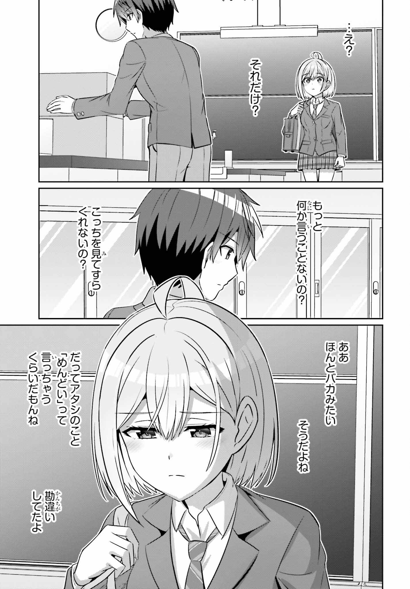 男女の友情は成立する?（いや、しないっ!!） 第29話 - Page 15