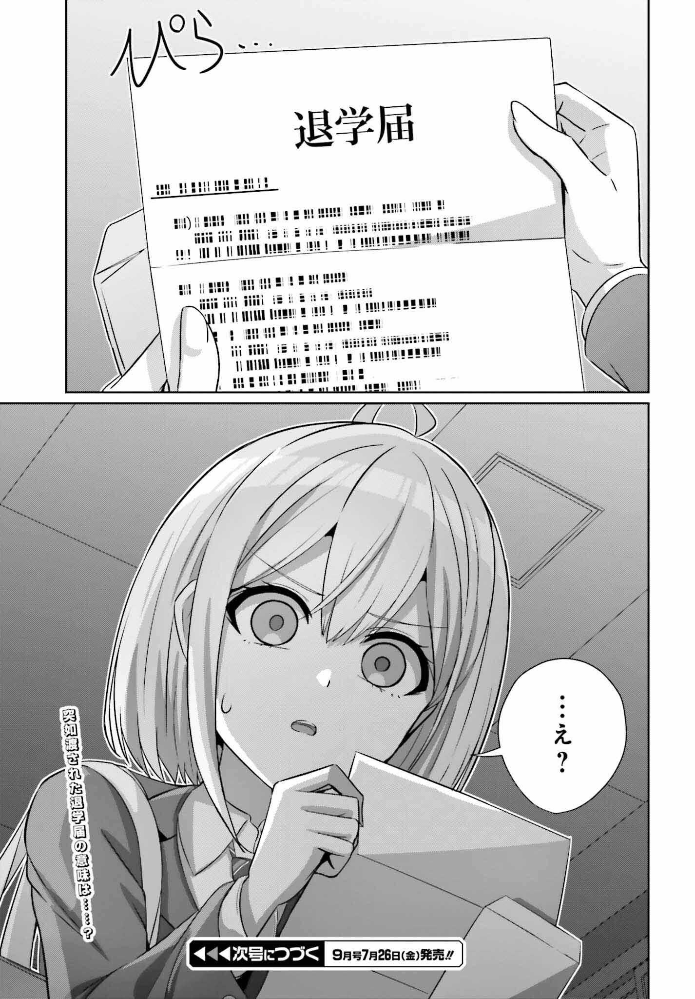 男女の友情は成立する?（いや、しないっ!!） 第29話 - Page 19