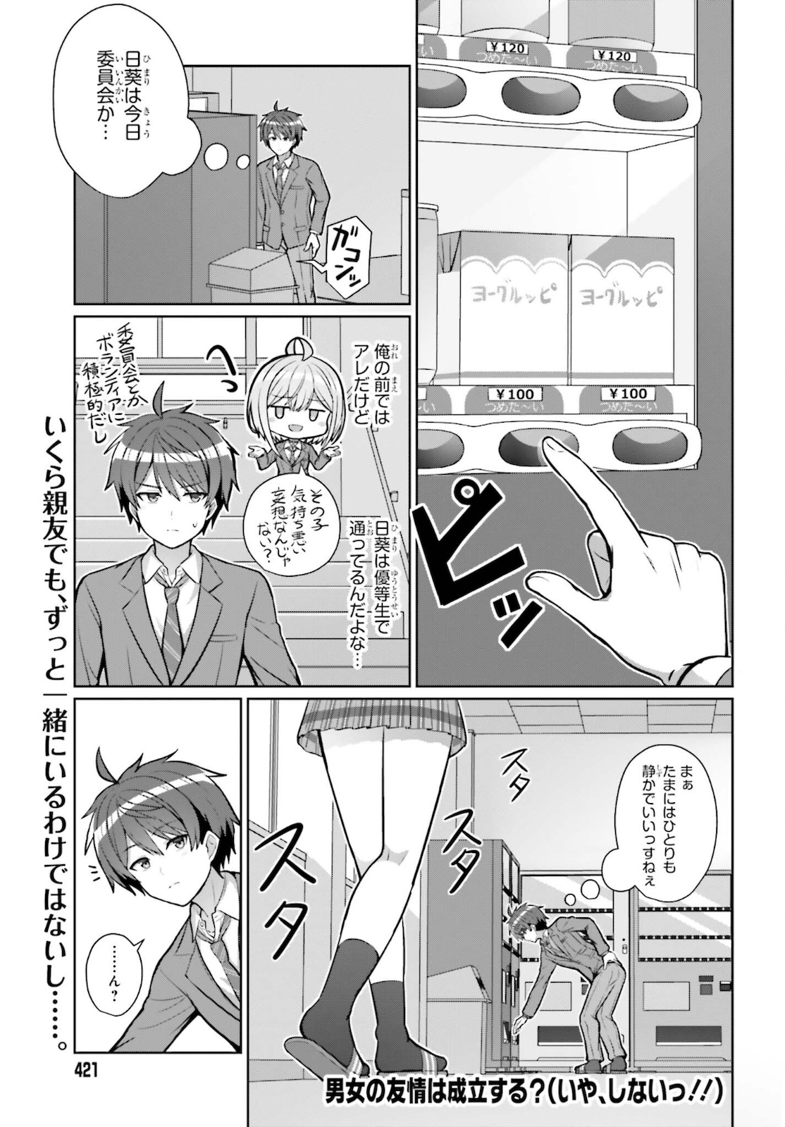 男女の友情は成立する?（いや、しないっ!!） 第3話 - Page 1