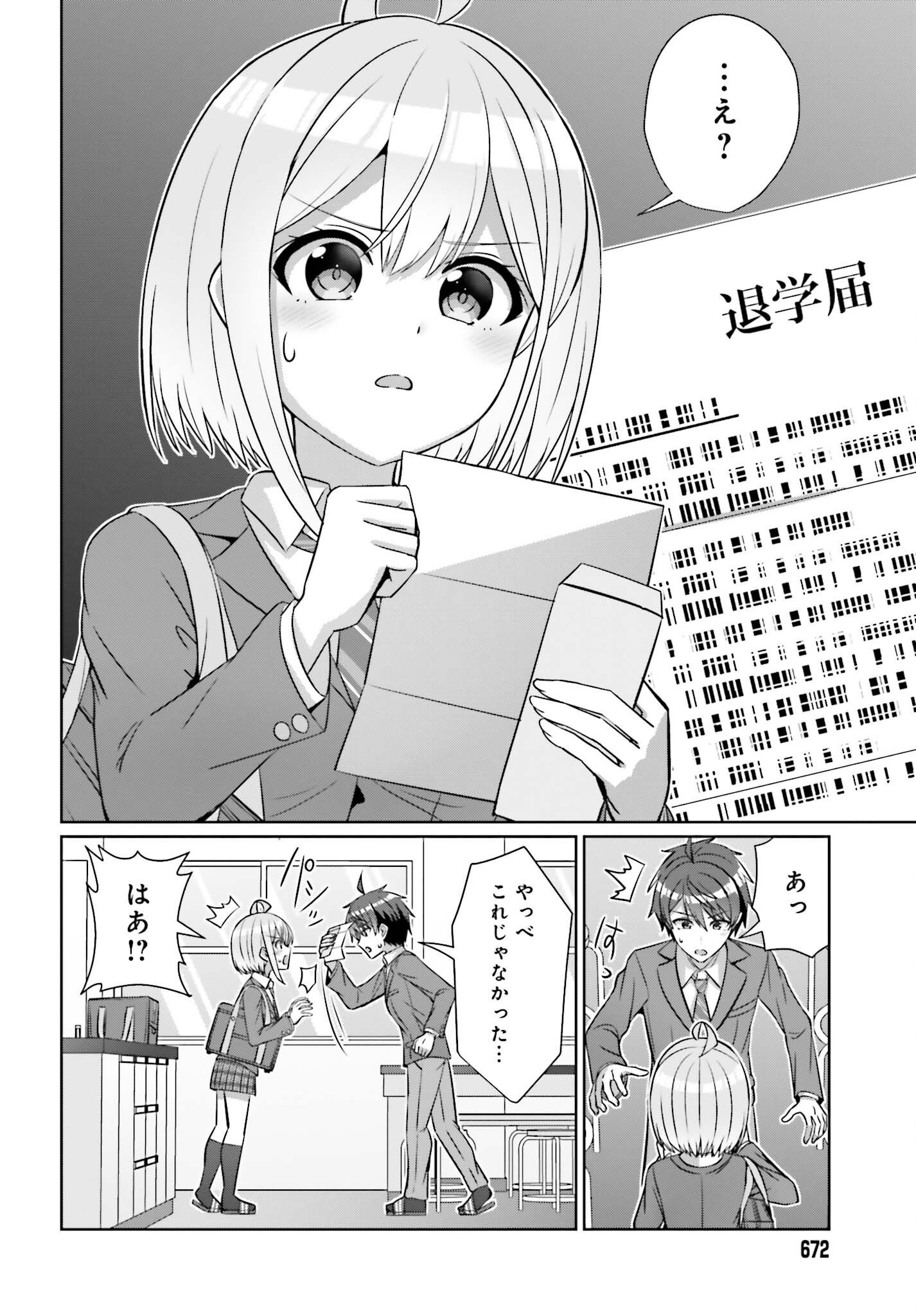 男女の友情は成立する?（いや、しないっ!!） 第30.1話 - Page 2