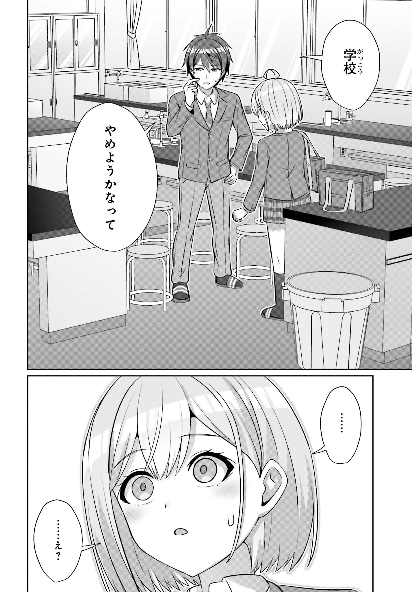 男女の友情は成立する?（いや、しないっ!!） 第30.1話 - Page 5