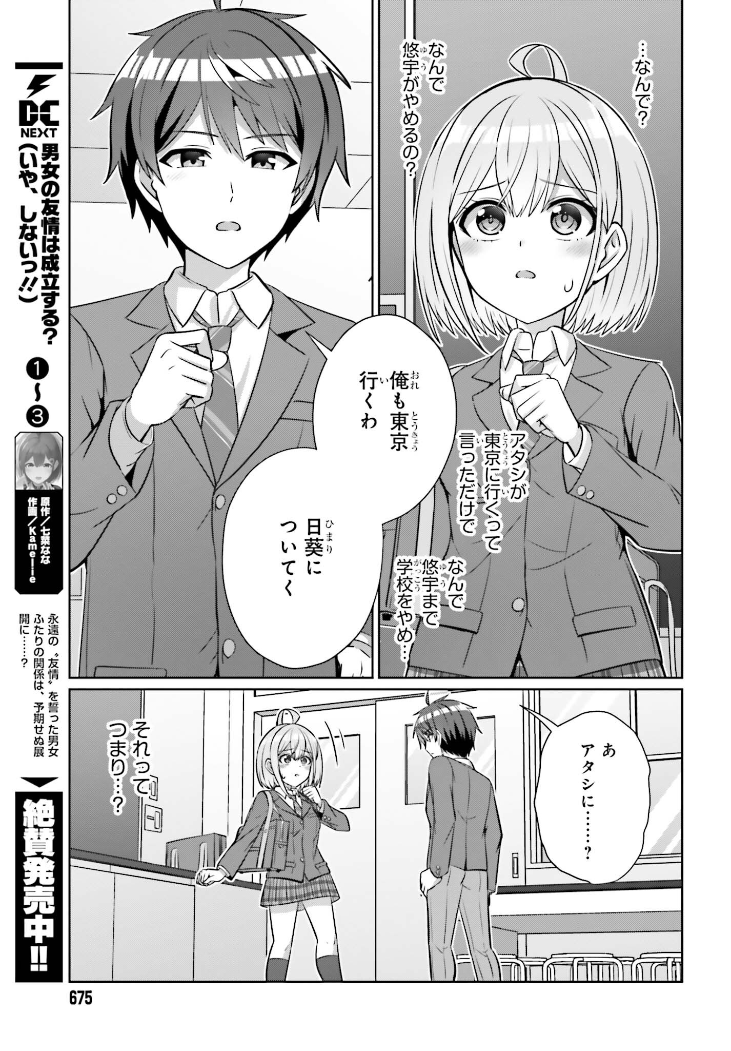 男女の友情は成立する?（いや、しないっ!!） 第30.1話 - Page 6