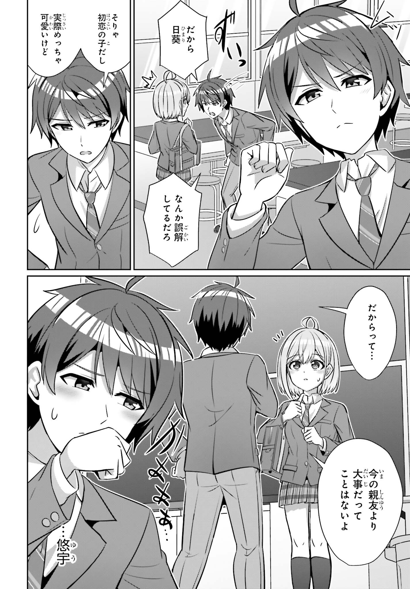 男女の友情は成立する?（いや、しないっ!!） 第30.1話 - Page 11