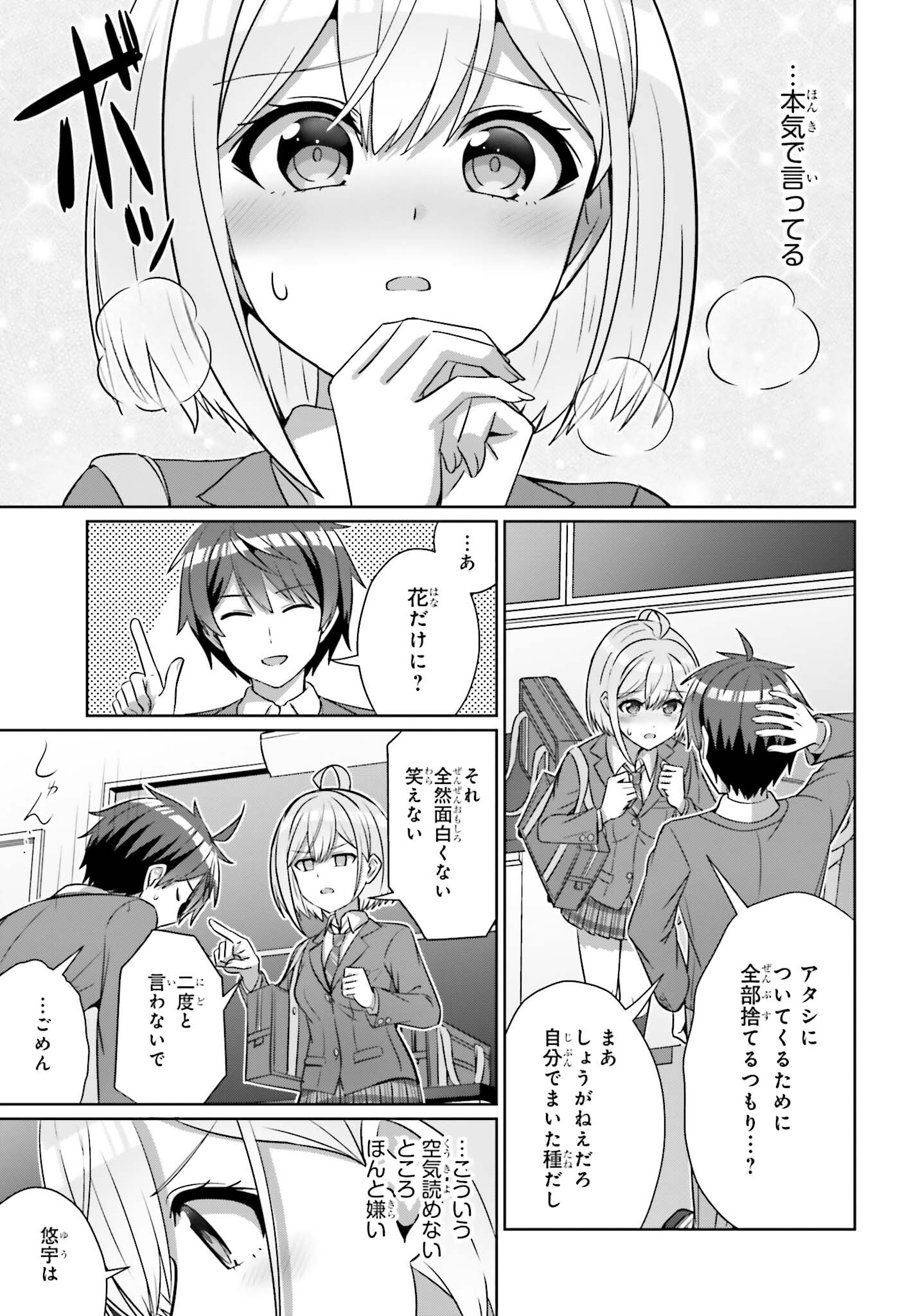 男女の友情は成立する?（いや、しないっ!!） 第30.1話 - Page 12