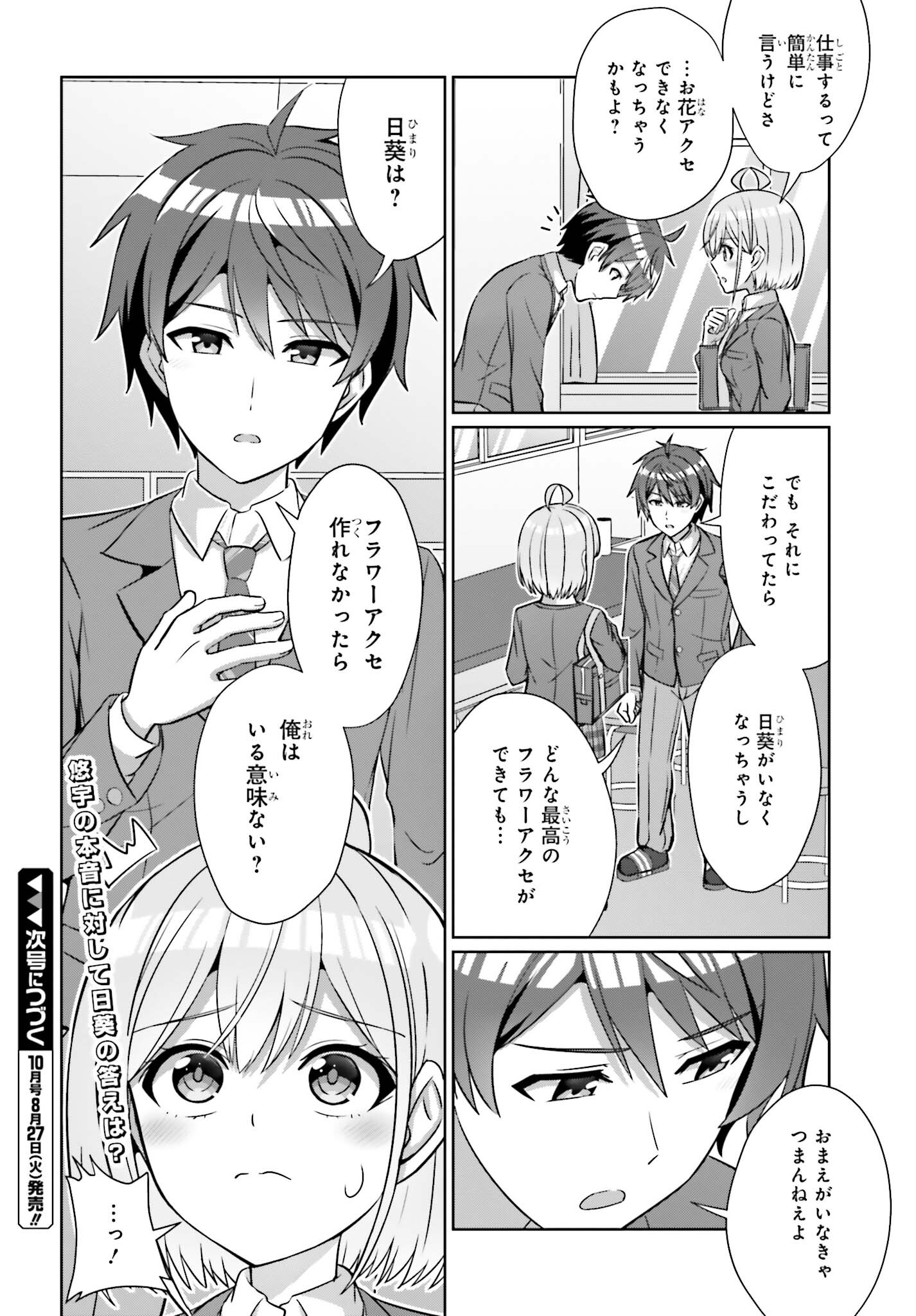 男女の友情は成立する?（いや、しないっ!!） 第30.1話 - Page 13