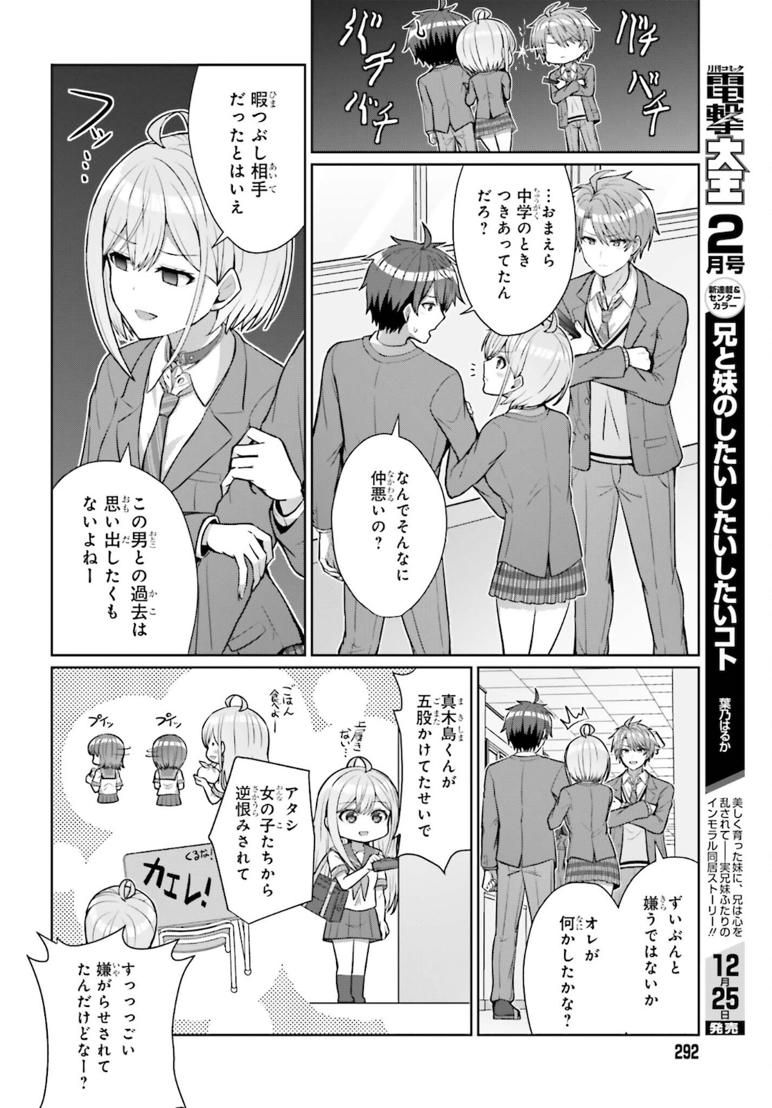 男女の友情は成立する?（いや、しないっ!!） 第4話 - Page 6