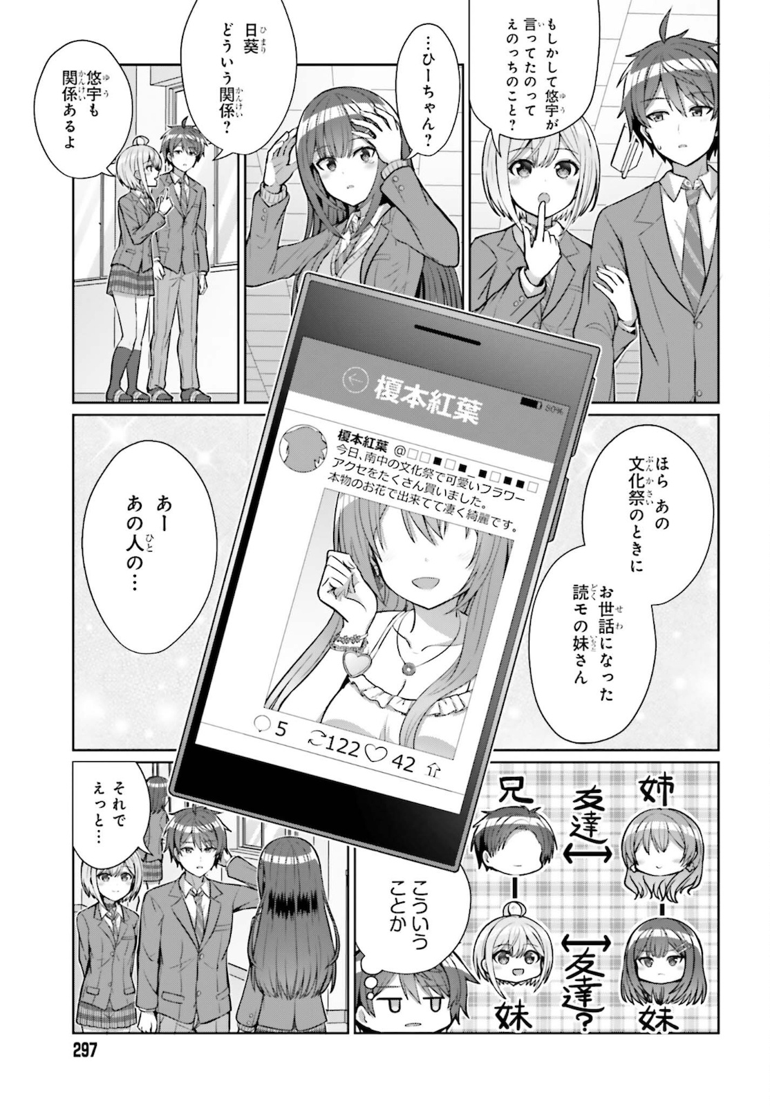 男女の友情は成立する?（いや、しないっ!!） 第4話 - Page 11