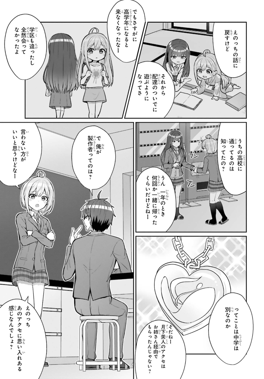 男女の友情は成立する?（いや、しないっ!!） 第4話 - Page 17