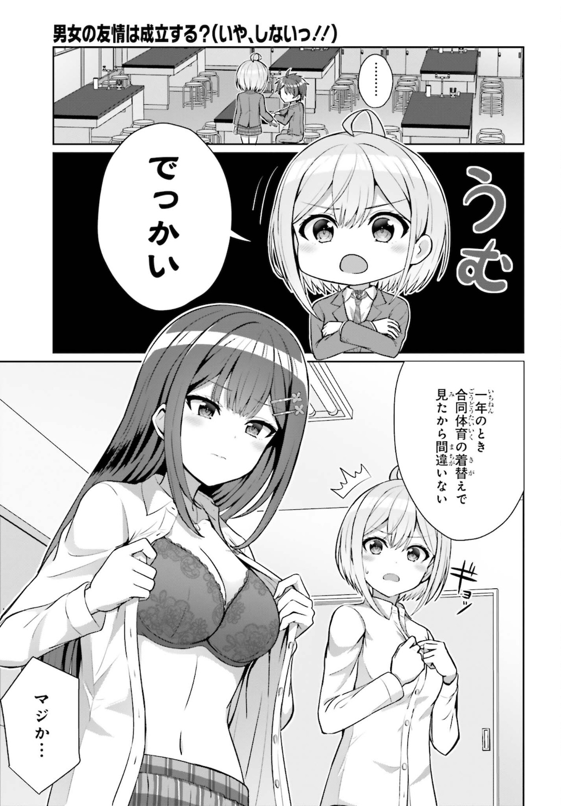 男女の友情は成立する?（いや、しないっ!!） 第4話 - Page 19