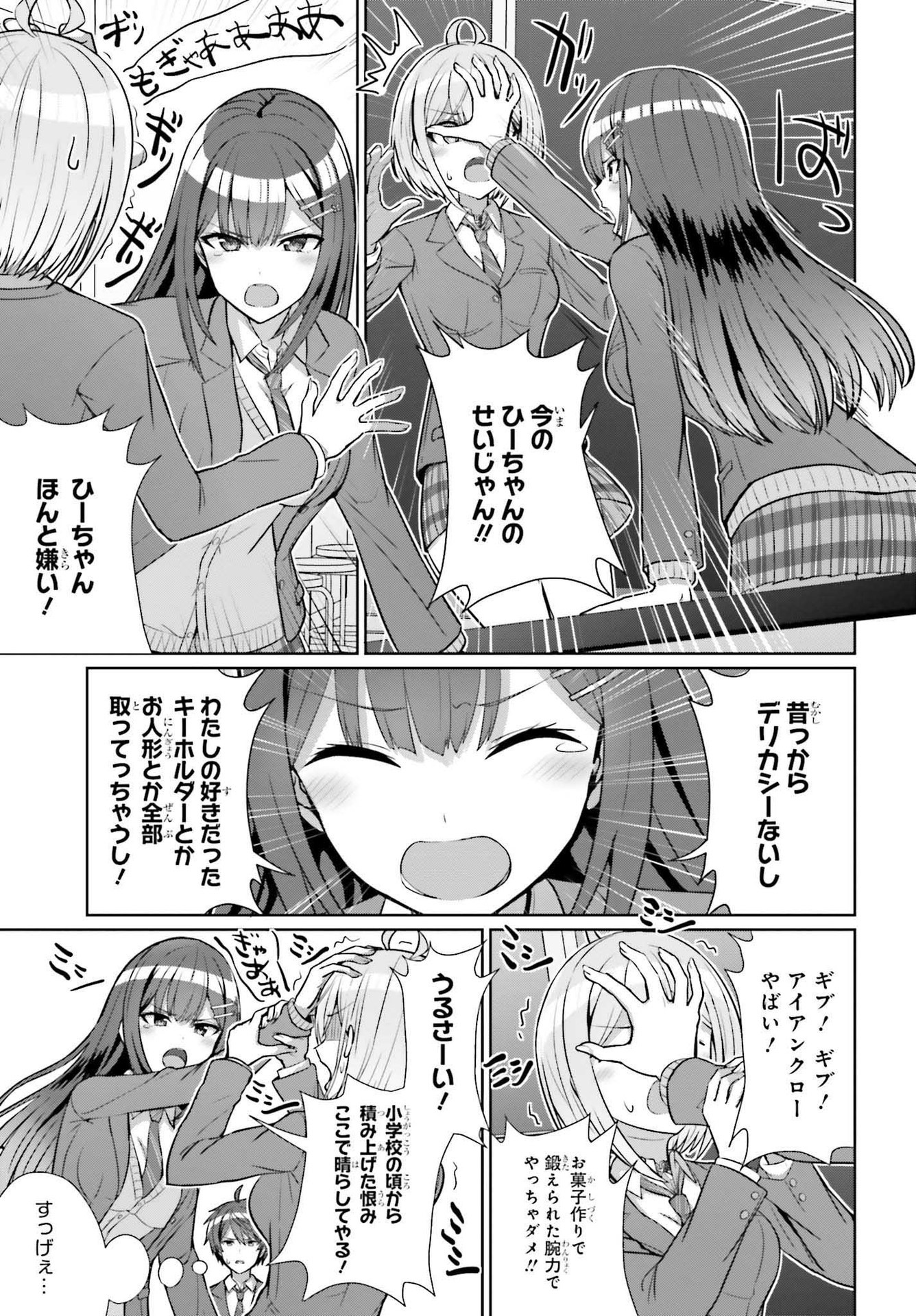 男女の友情は成立する?（いや、しないっ!!） 第5話 - Page 7