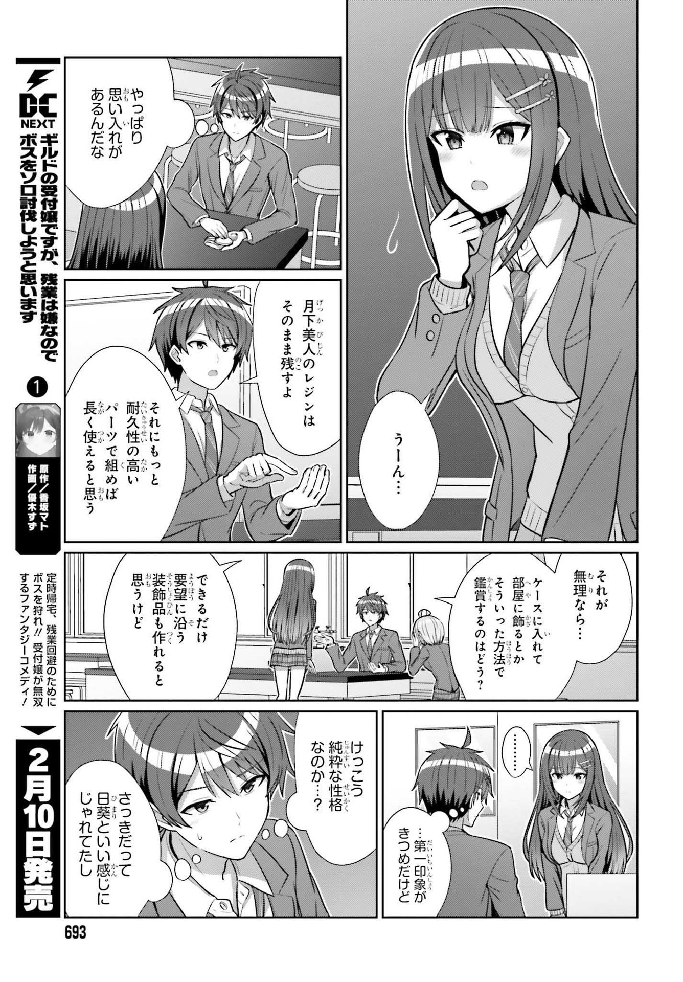 男女の友情は成立する?（いや、しないっ!!） 第5話 - Page 9