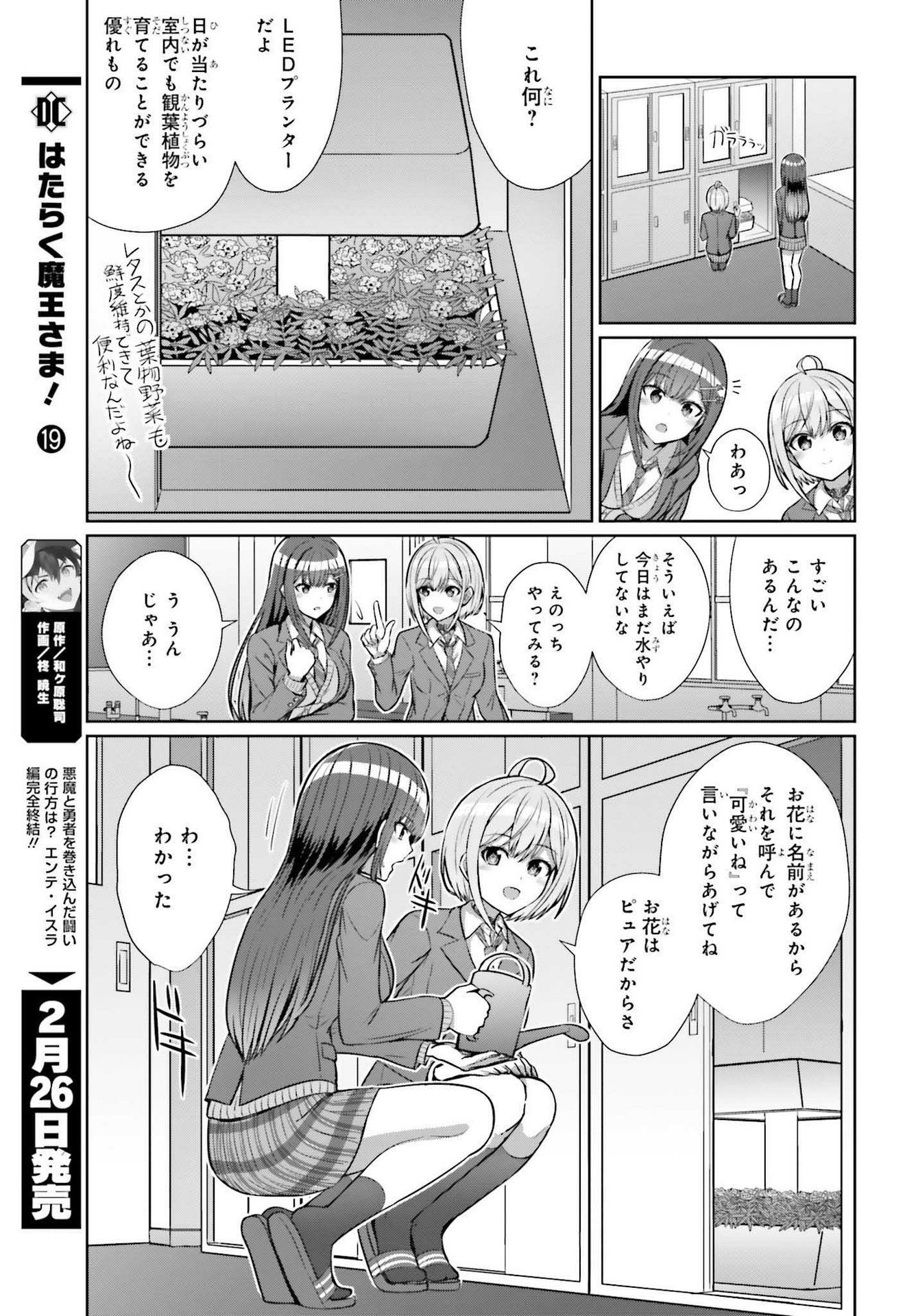 男女の友情は成立する?（いや、しないっ!!） 第5話 - Page 13