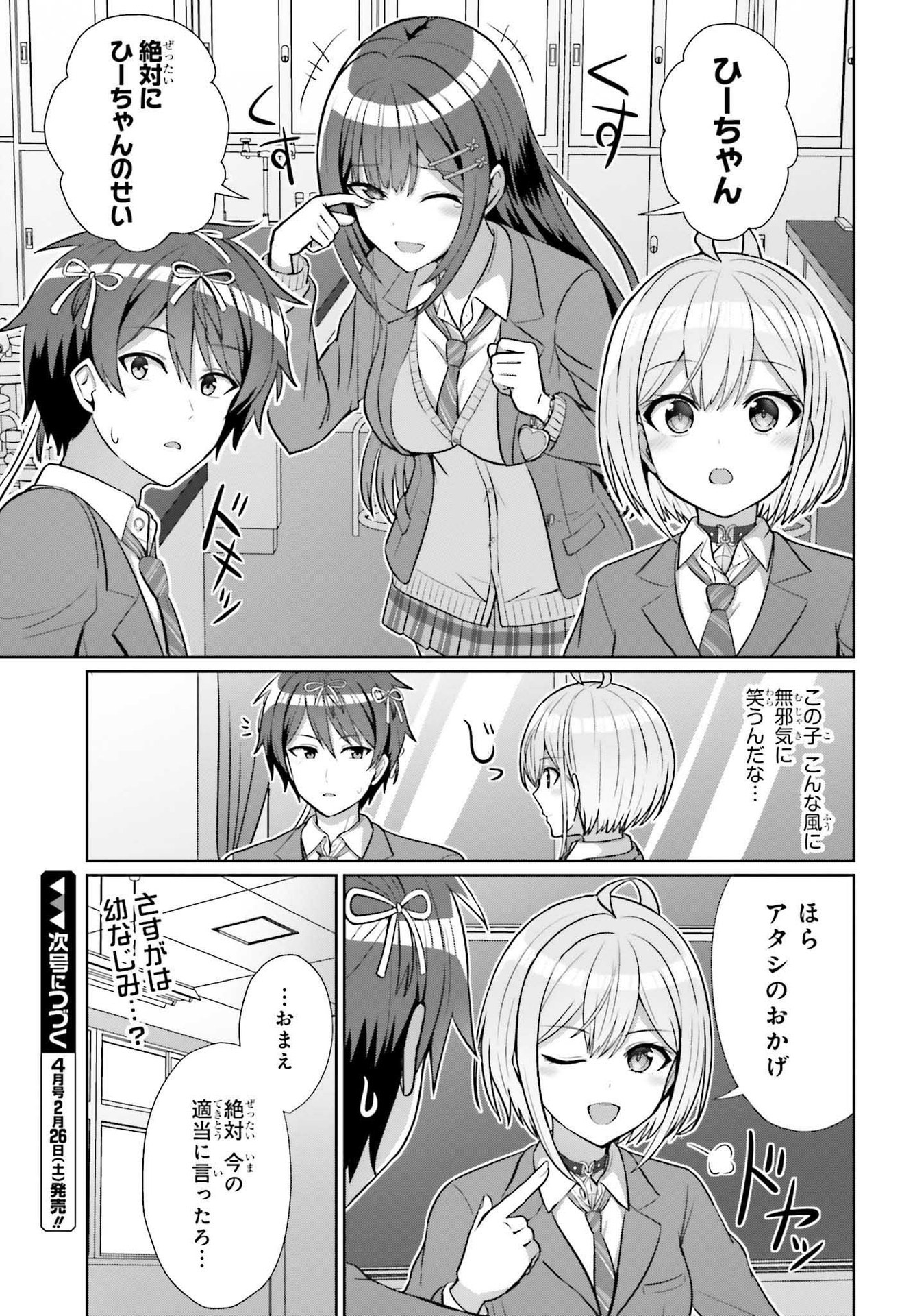 男女の友情は成立する?（いや、しないっ!!） 第5話 - Page 21