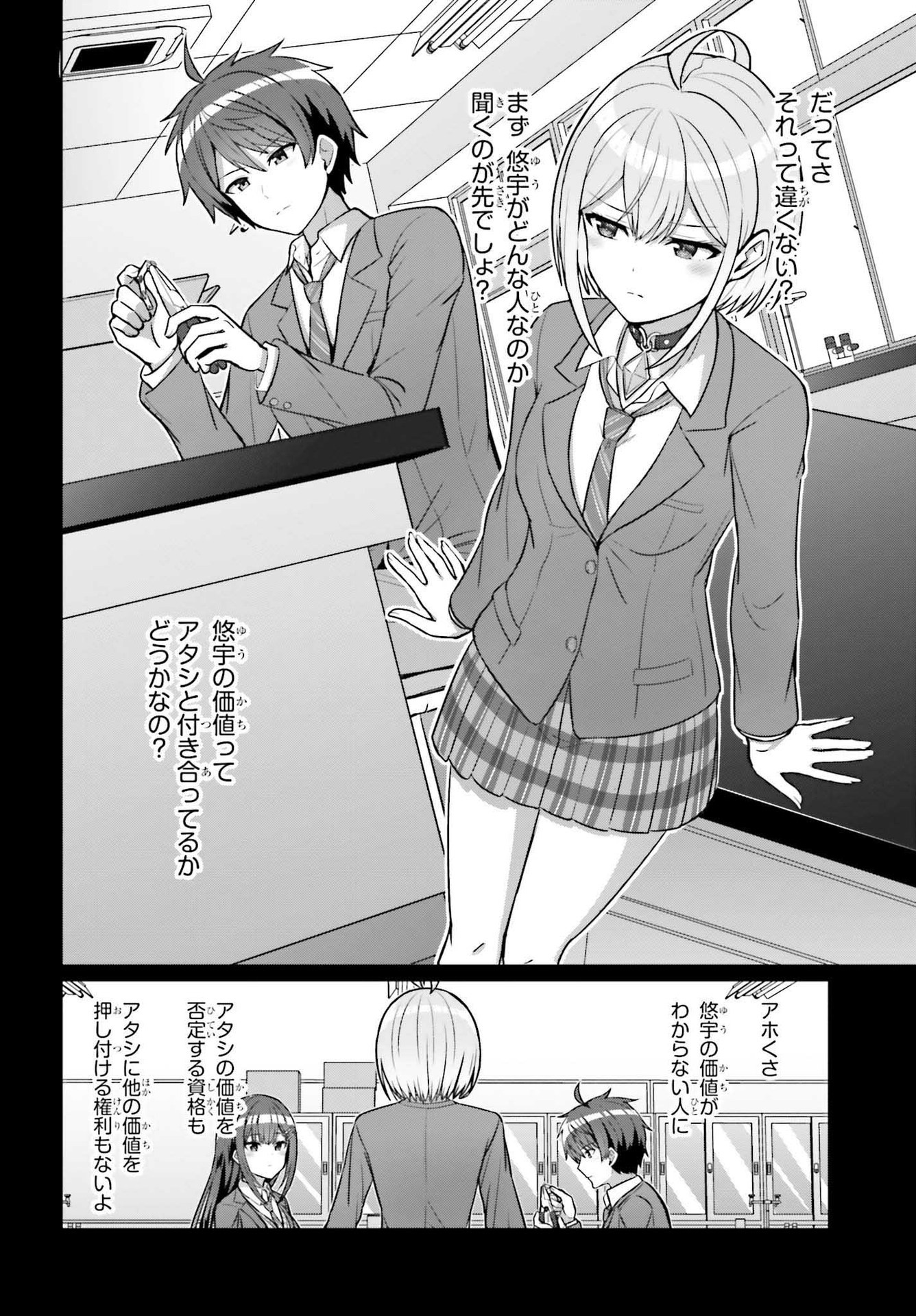 男女の友情は成立する?（いや、しないっ!!） 第6話 - Page 6