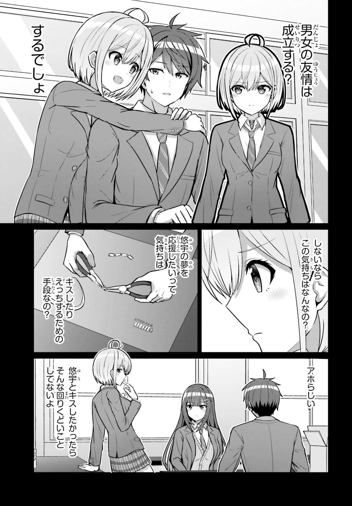 男女の友情は成立する?（いや、しないっ!!） 第6話 - Page 7