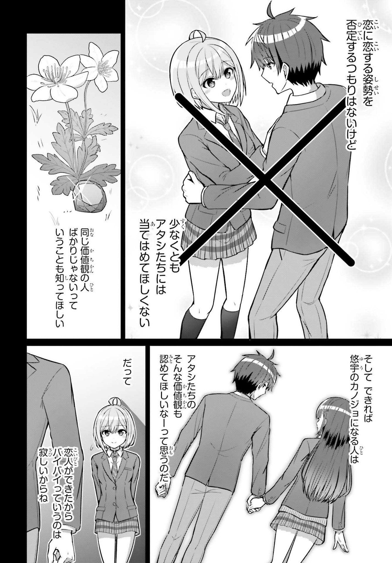 男女の友情は成立する?（いや、しないっ!!） 第6話 - Page 8