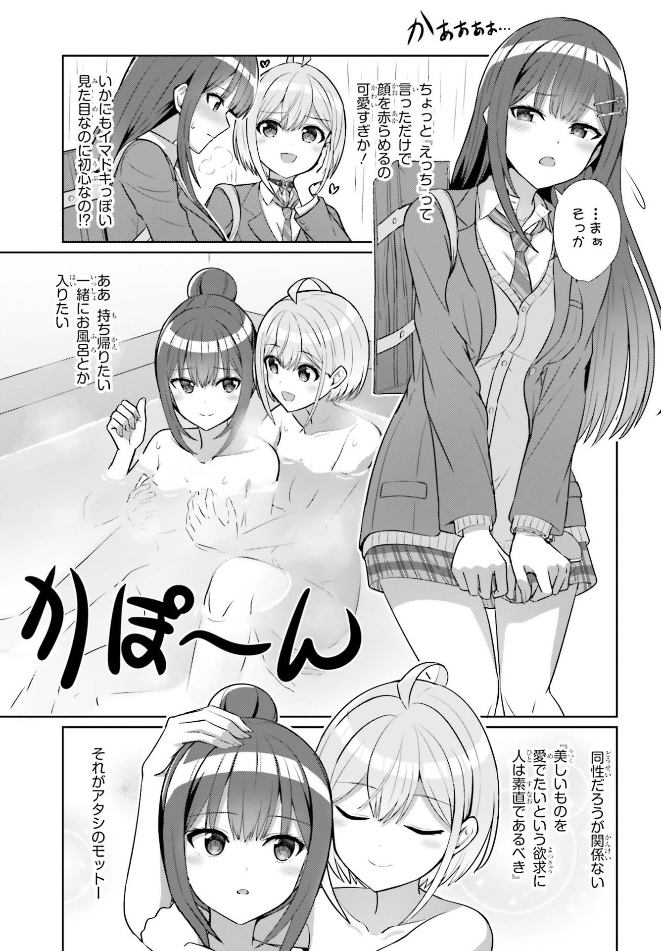 男女の友情は成立する?（いや、しないっ!!） 第7話 - Page 4