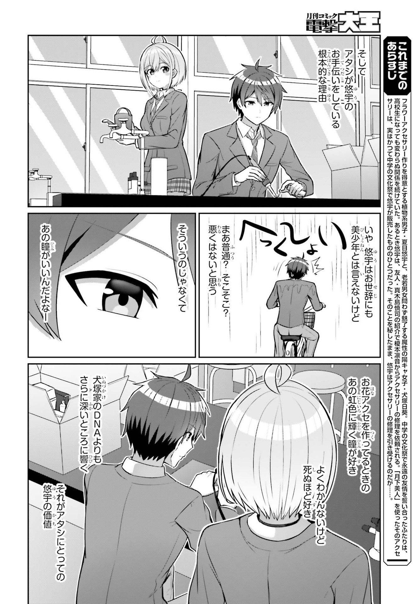 男女の友情は成立する?（いや、しないっ!!） 第7話 - Page 5