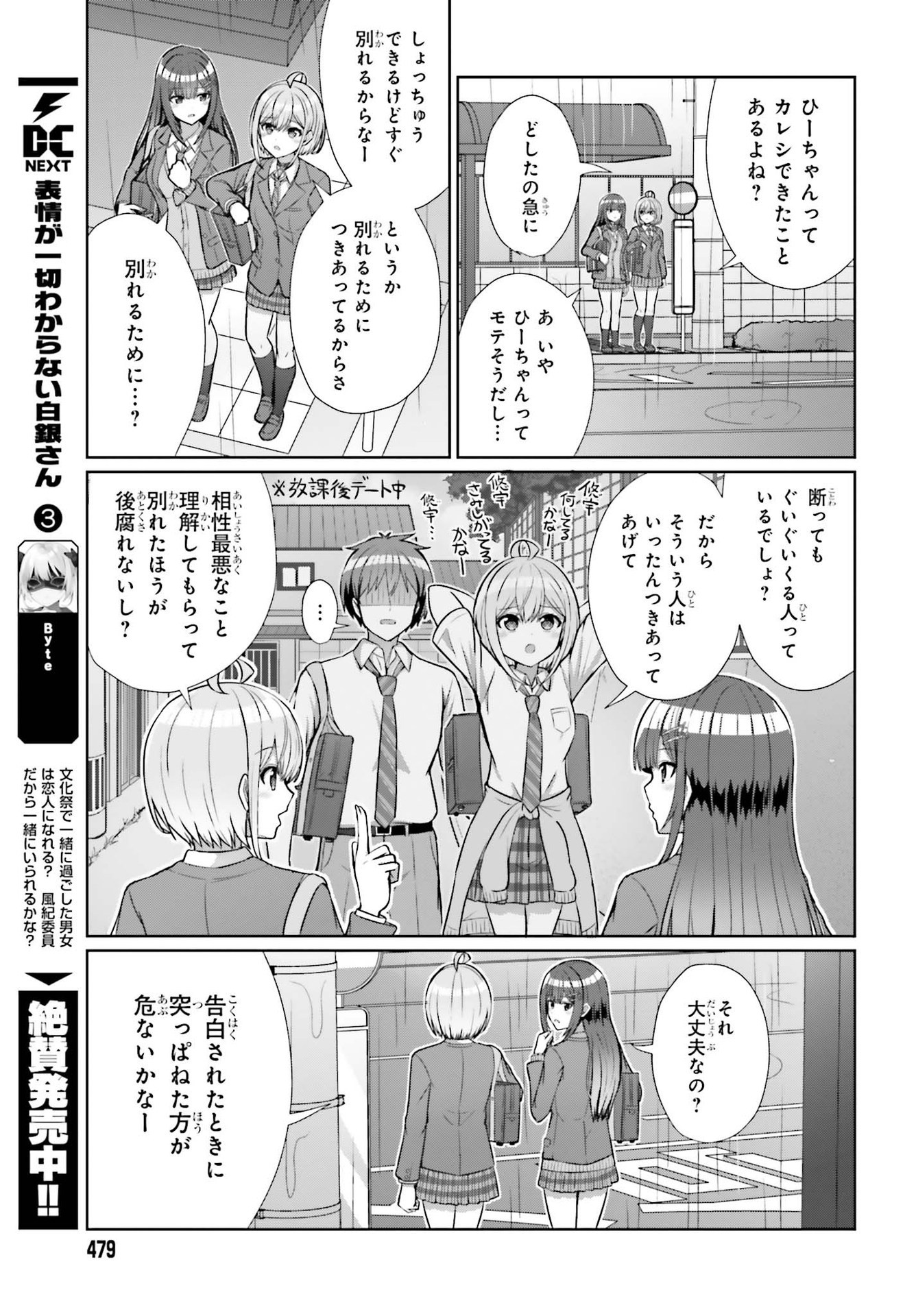 男女の友情は成立する?（いや、しないっ!!） 第7話 - Page 8