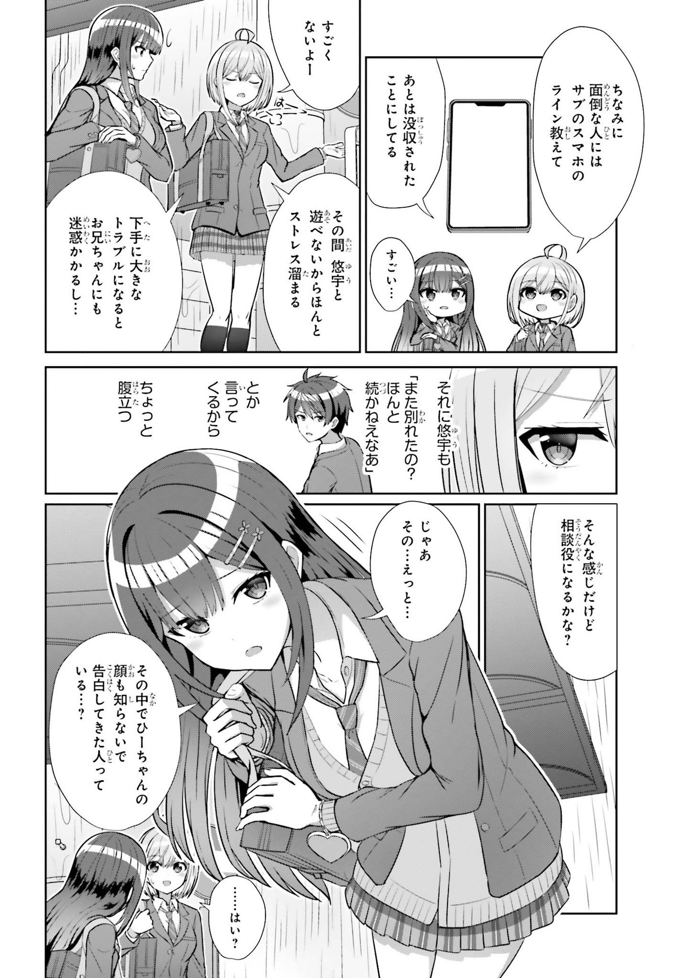 男女の友情は成立する?（いや、しないっ!!） 第7話 - Page 9