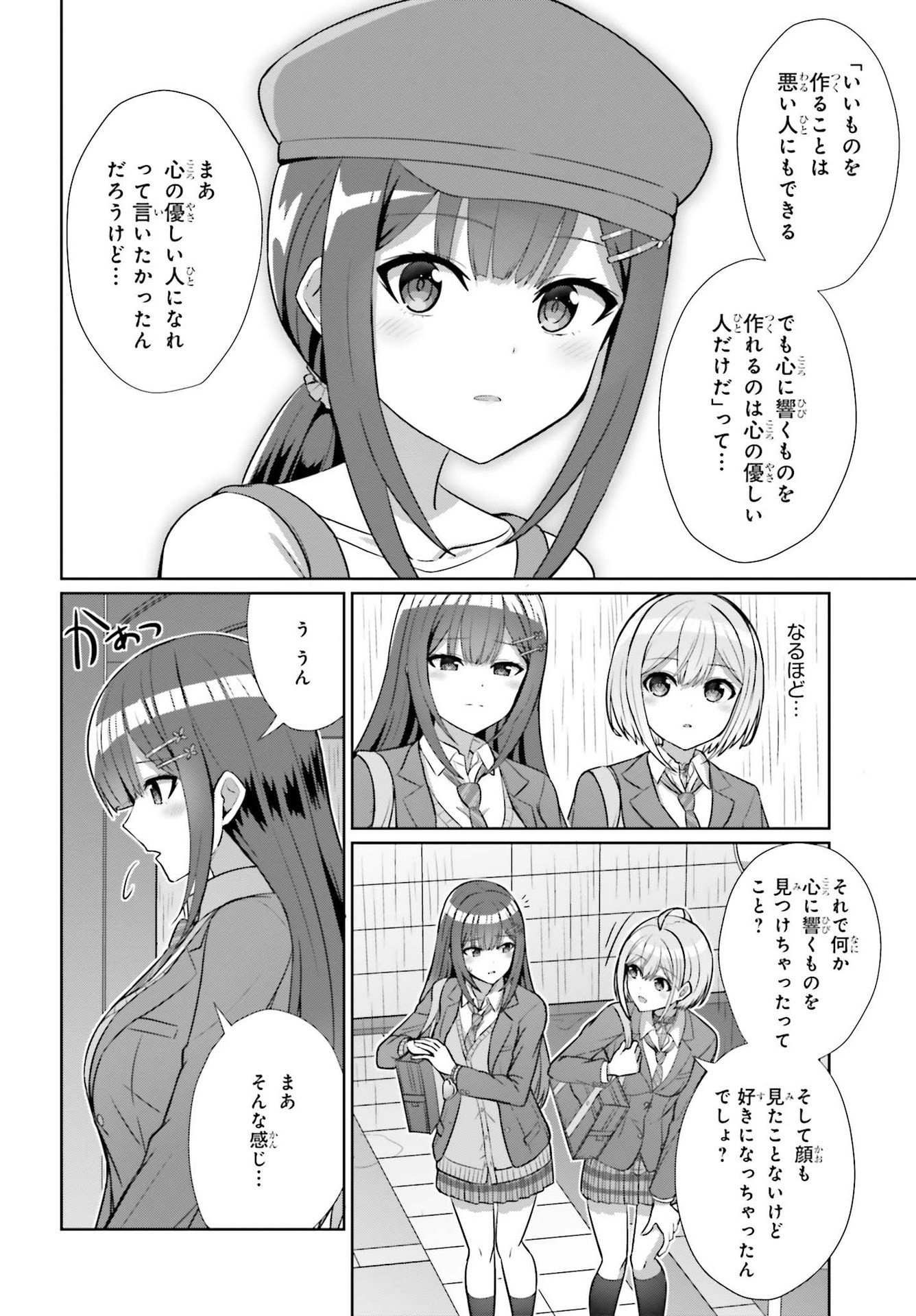 男女の友情は成立する?（いや、しないっ!!） 第7話 - Page 11