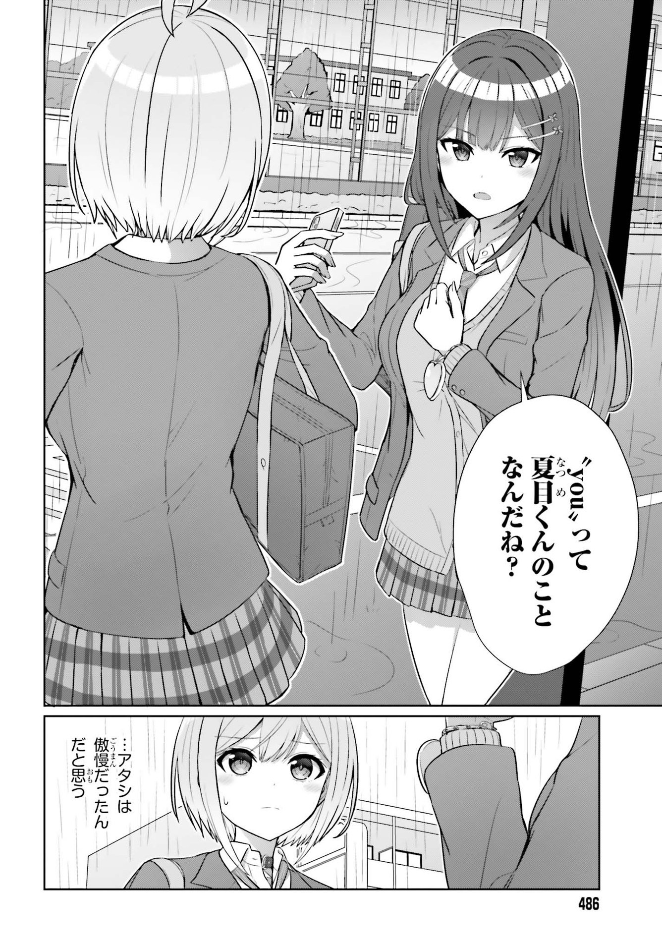 男女の友情は成立する?（いや、しないっ!!） 第7話 - Page 15