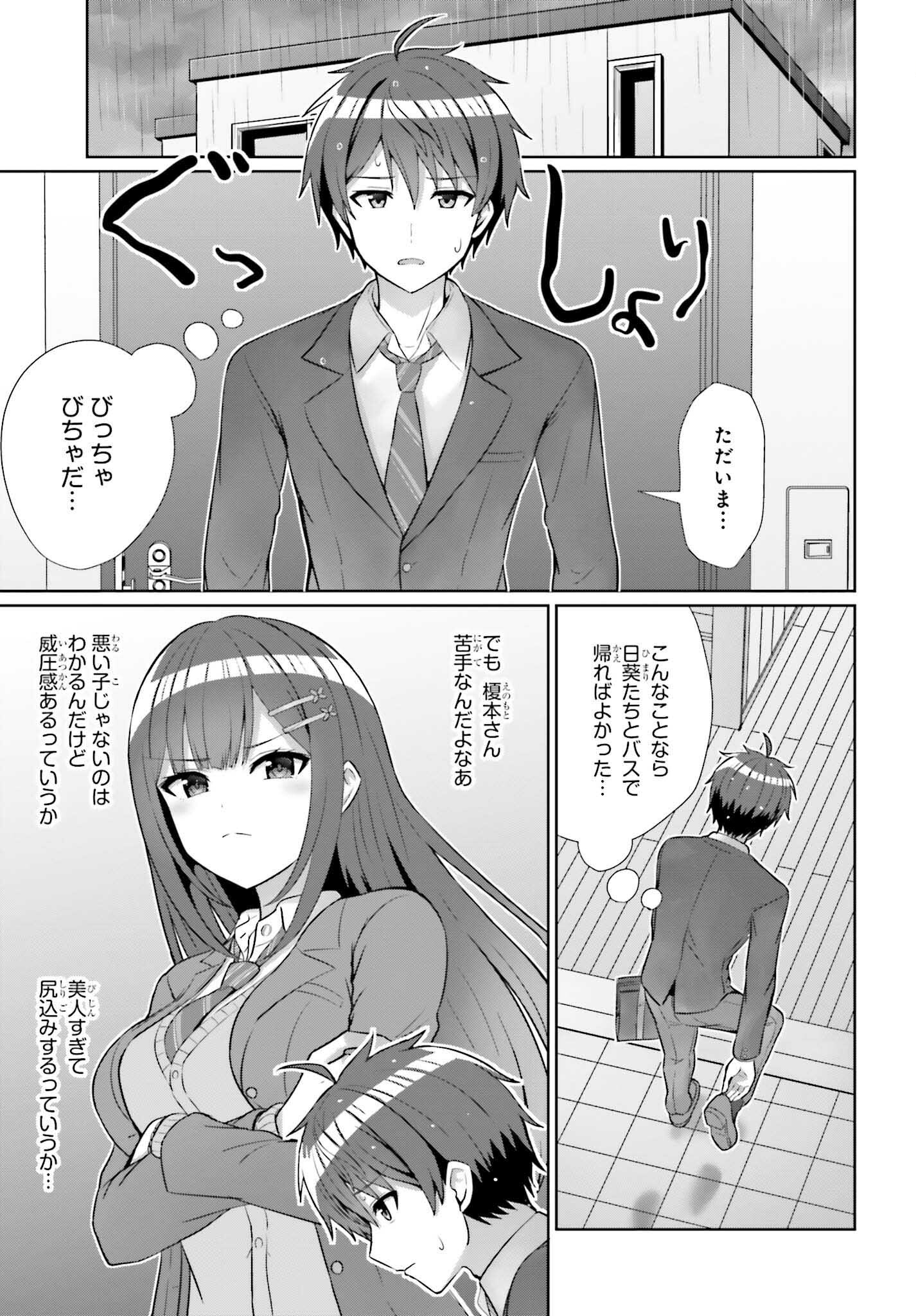 男女の友情は成立する?（いや、しないっ!!） 第8話 - Page 2