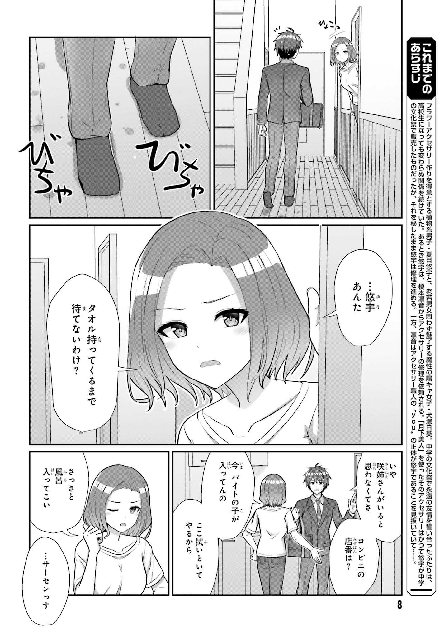 男女の友情は成立する?（いや、しないっ!!） 第8話 - Page 3