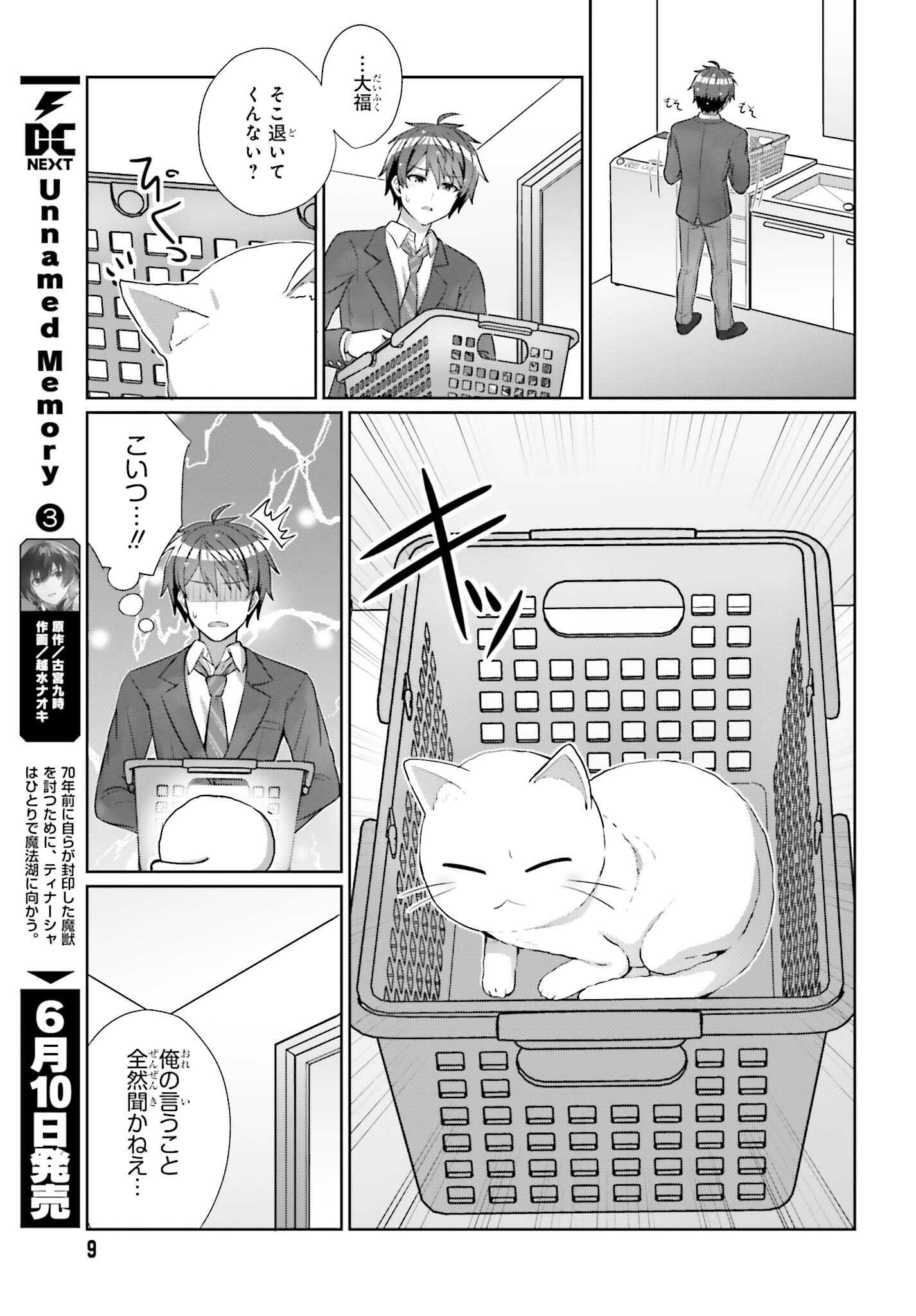 男女の友情は成立する?（いや、しないっ!!） 第8話 - Page 4